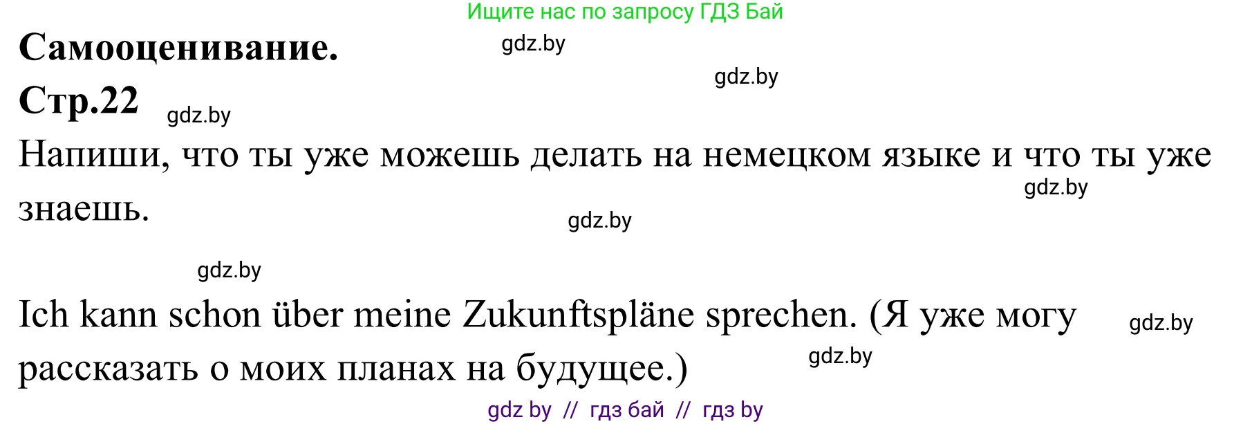 Немецкий язык (Deutsch), 9 класс рабочая тетрадь (arbeitsheft), авторы: Будько Антонина Филипповна (Budjko Antonina), Урбанович Инна Ювинальевна (Urbanowitsch Ina), издательство Аверсэв, Минск, 2019, салатового цвета, страница 22, номер 1, Решение