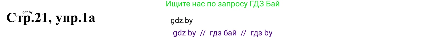 Немецкий язык (Deutsch), 9 класс рабочая тетрадь (arbeitsheft), авторы: Будько Антонина Филипповна (Budjko Antonina), Урбанович Инна Ювинальевна (Urbanowitsch Ina), издательство Аверсэв, Минск, 2019, салатового цвета, страница 21, номер 1, Решение