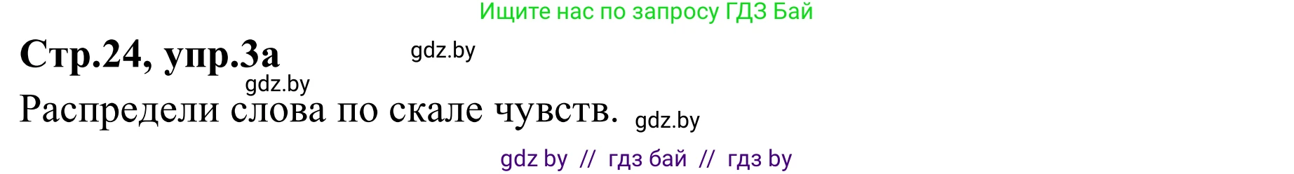 Немецкий язык (Deutsch), 9 класс рабочая тетрадь (arbeitsheft), авторы: Будько Антонина Филипповна (Budjko Antonina), Урбанович Инна Ювинальевна (Urbanowitsch Ina), издательство Аверсэв, Минск, 2019, салатового цвета, страница 24, номер 3, Решение