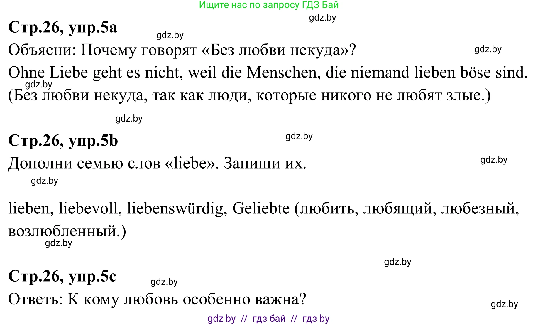 Немецкий язык (Deutsch), 9 класс рабочая тетрадь (arbeitsheft), авторы: Будько Антонина Филипповна (Budjko Antonina), Урбанович Инна Ювинальевна (Urbanowitsch Ina), издательство Аверсэв, Минск, 2019, салатового цвета, страница 26, номер 5, Решение