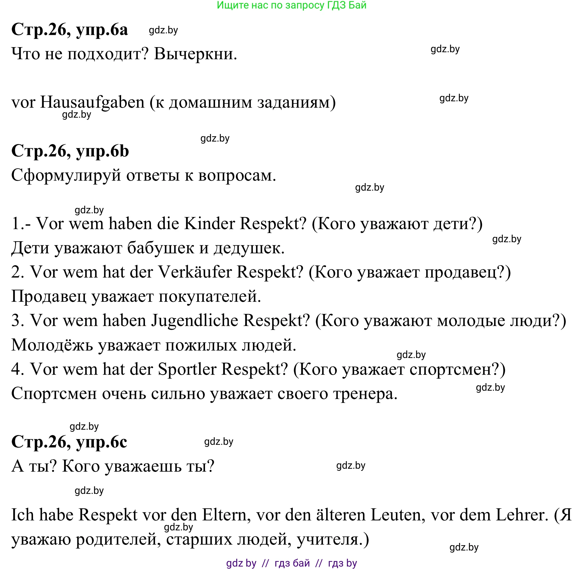 Немецкий язык (Deutsch), 9 класс рабочая тетрадь (arbeitsheft), авторы: Будько Антонина Филипповна (Budjko Antonina), Урбанович Инна Ювинальевна (Urbanowitsch Ina), издательство Аверсэв, Минск, 2019, салатового цвета, страница 26, номер 6, Решение