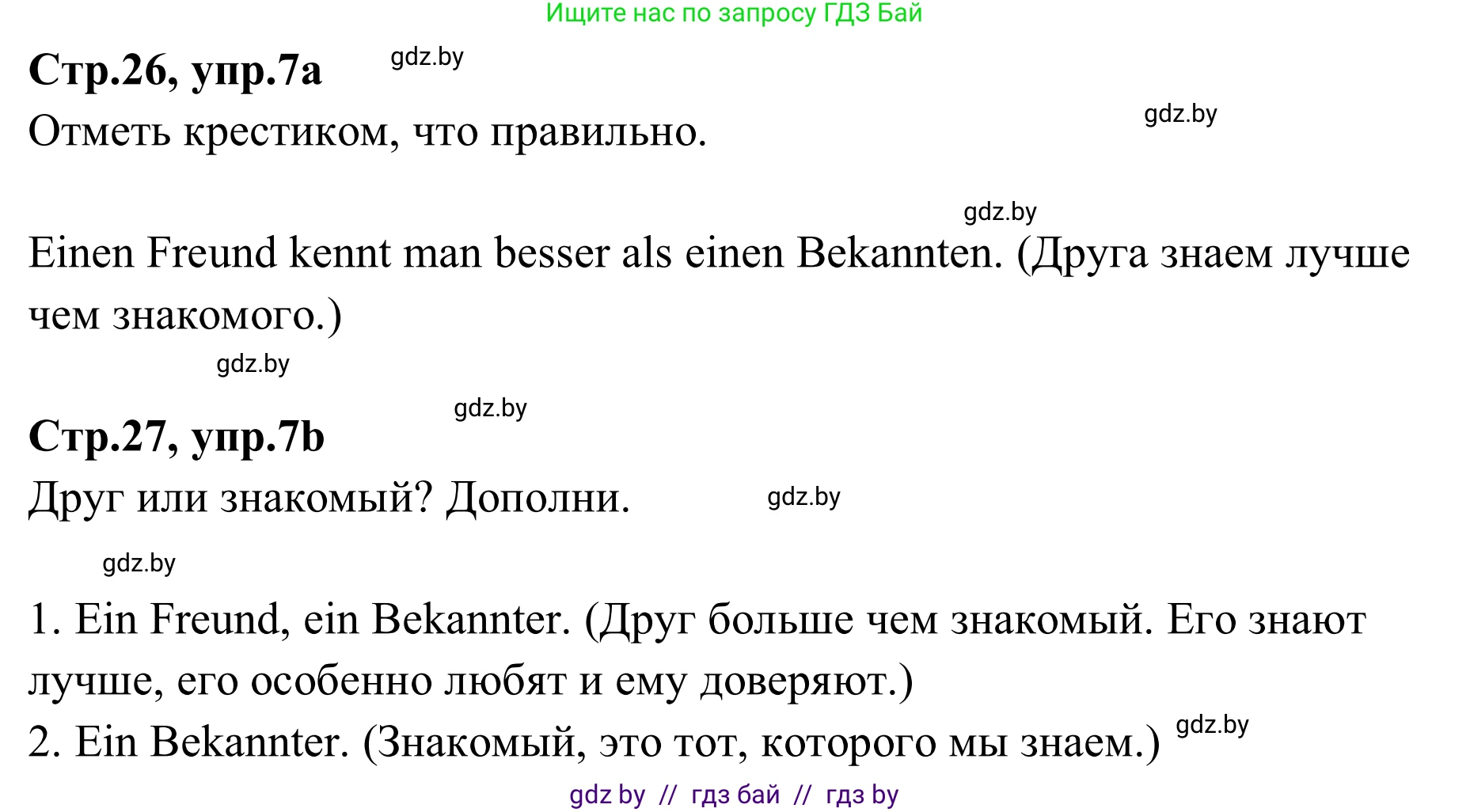Немецкий язык (Deutsch), 9 класс рабочая тетрадь (arbeitsheft), авторы: Будько Антонина Филипповна (Budjko Antonina), Урбанович Инна Ювинальевна (Urbanowitsch Ina), издательство Аверсэв, Минск, 2019, салатового цвета, страница 26, номер 7, Решение