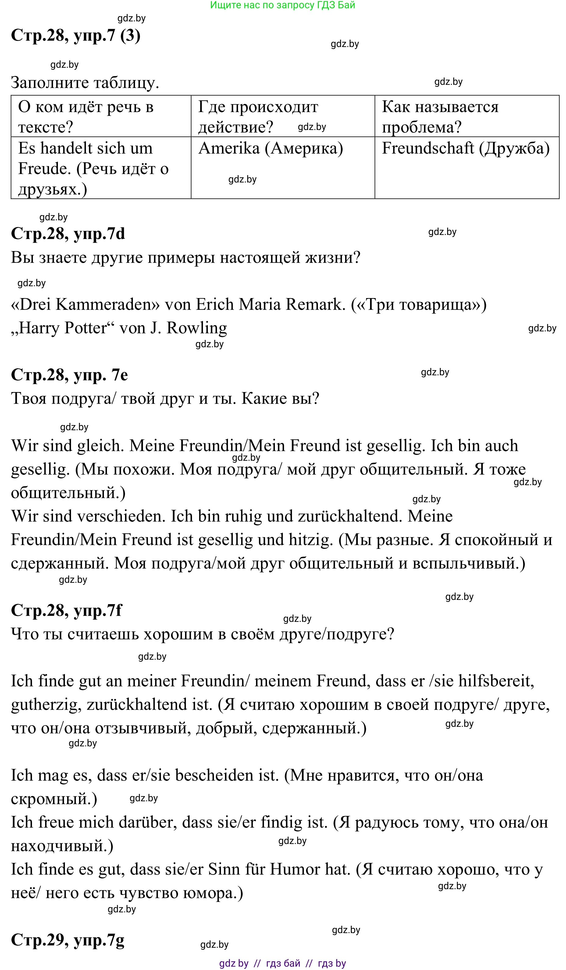 Немецкий язык (Deutsch), 9 класс рабочая тетрадь (arbeitsheft), авторы: Будько Антонина Филипповна (Budjko Antonina), Урбанович Инна Ювинальевна (Urbanowitsch Ina), издательство Аверсэв, Минск, 2019, салатового цвета, страница 26, номер 7, Решение (продолжение 3)