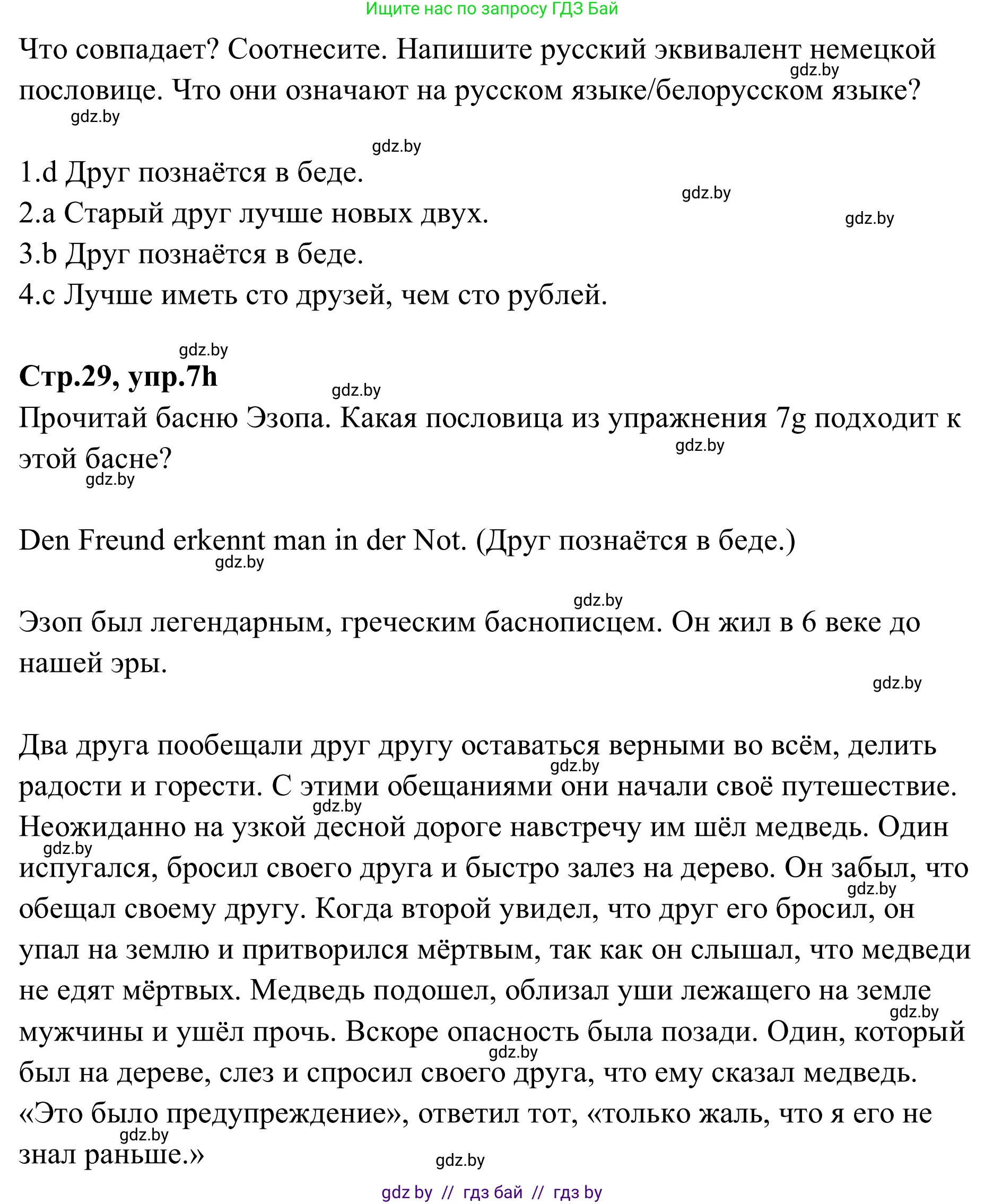 Немецкий язык (Deutsch), 9 класс рабочая тетрадь (arbeitsheft), авторы: Будько Антонина Филипповна (Budjko Antonina), Урбанович Инна Ювинальевна (Urbanowitsch Ina), издательство Аверсэв, Минск, 2019, салатового цвета, страница 26, номер 7, Решение (продолжение 4)