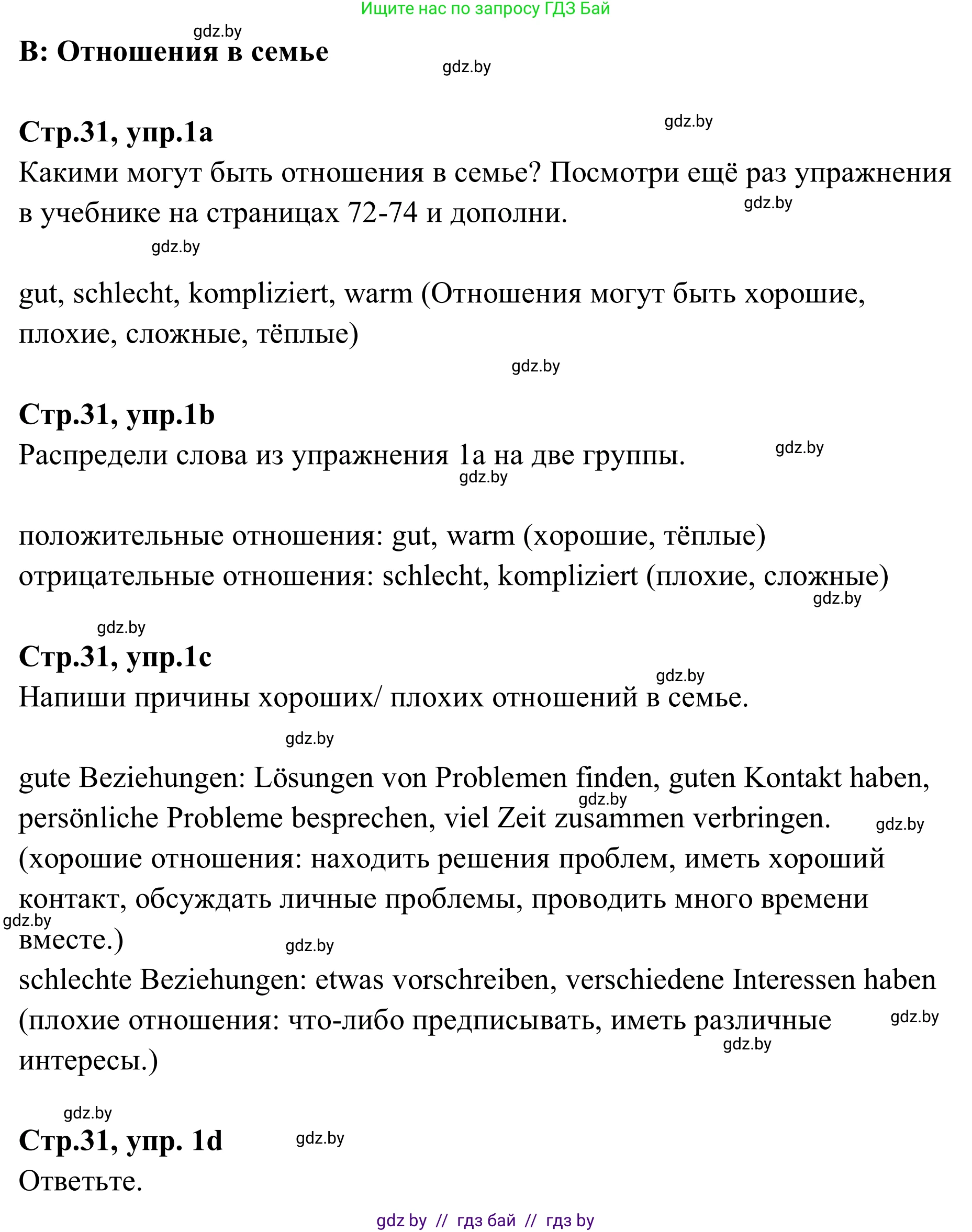 Немецкий язык (Deutsch), 9 класс рабочая тетрадь (arbeitsheft), авторы: Будько Антонина Филипповна (Budjko Antonina), Урбанович Инна Ювинальевна (Urbanowitsch Ina), издательство Аверсэв, Минск, 2019, салатового цвета, страница 31, номер 1, Решение