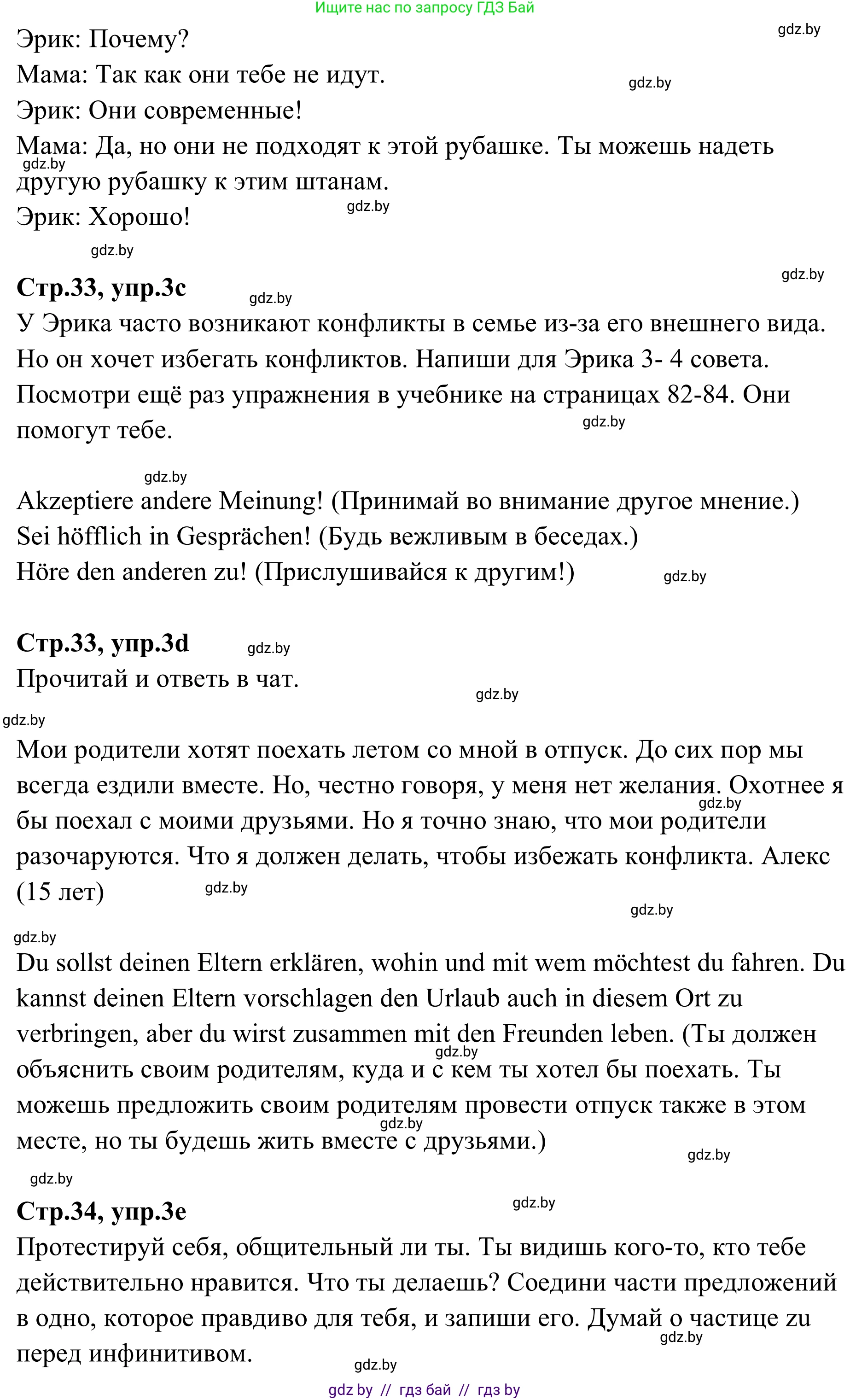 Немецкий язык (Deutsch), 9 класс рабочая тетрадь (arbeitsheft), авторы: Будько Антонина Филипповна (Budjko Antonina), Урбанович Инна Ювинальевна (Urbanowitsch Ina), издательство Аверсэв, Минск, 2019, салатового цвета, страница 33, номер 4, Решение (продолжение 2)