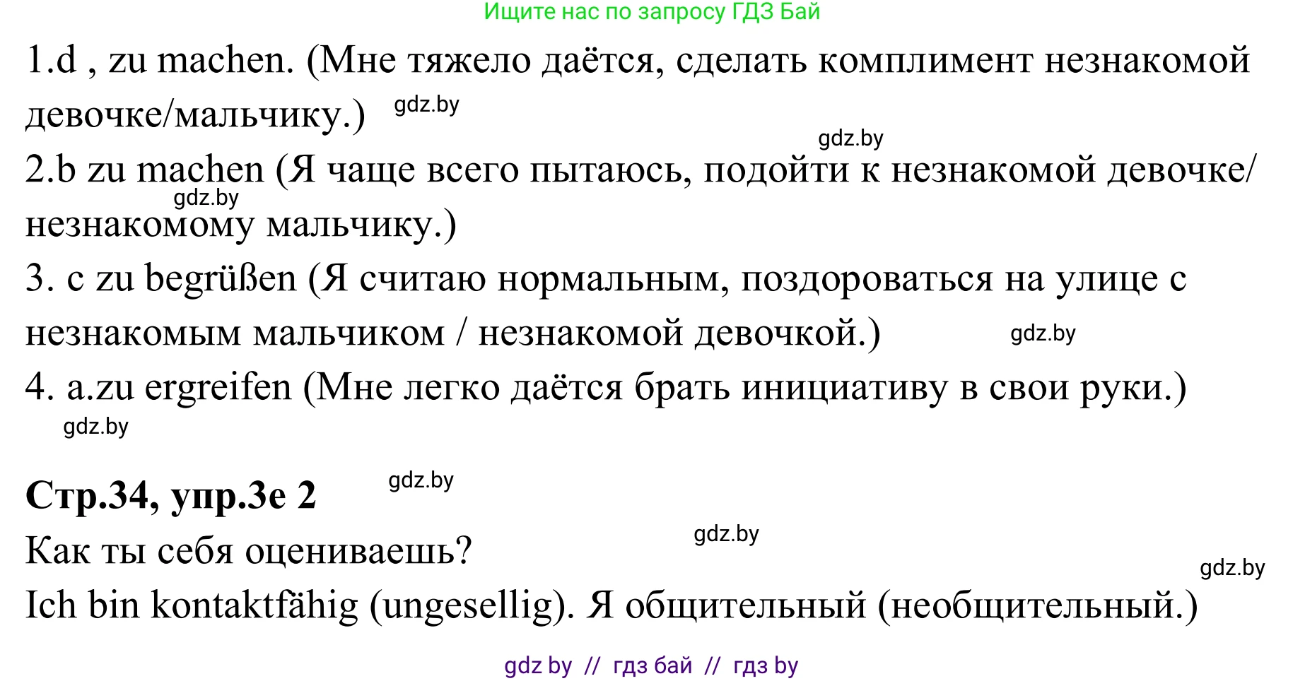 Немецкий язык (Deutsch), 9 класс рабочая тетрадь (arbeitsheft), авторы: Будько Антонина Филипповна (Budjko Antonina), Урбанович Инна Ювинальевна (Urbanowitsch Ina), издательство Аверсэв, Минск, 2019, салатового цвета, страница 33, номер 4, Решение (продолжение 3)