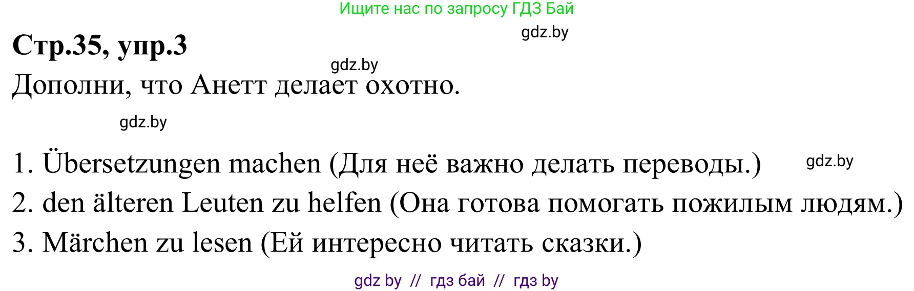Немецкий язык (Deutsch), 9 класс рабочая тетрадь (arbeitsheft), авторы: Будько Антонина Филипповна (Budjko Antonina), Урбанович Инна Ювинальевна (Urbanowitsch Ina), издательство Аверсэв, Минск, 2019, салатового цвета, страница 35, номер 3, Решение