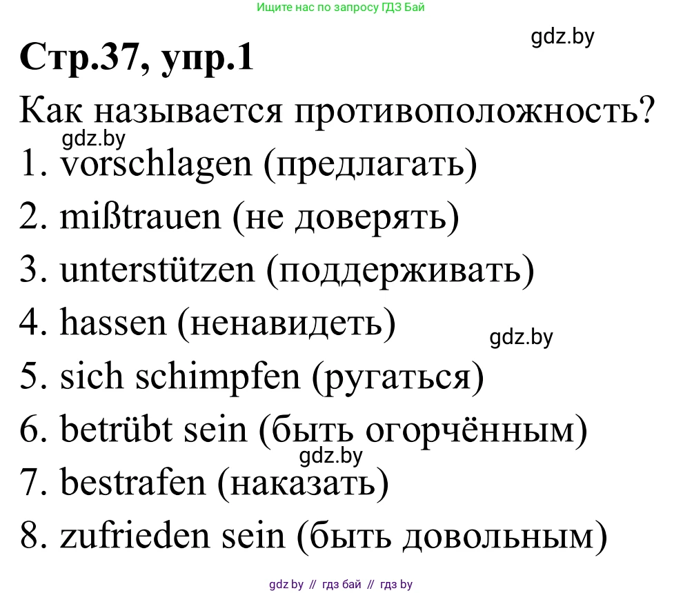 Немецкий язык (Deutsch), 9 класс рабочая тетрадь (arbeitsheft), авторы: Будько Антонина Филипповна (Budjko Antonina), Урбанович Инна Ювинальевна (Urbanowitsch Ina), издательство Аверсэв, Минск, 2019, салатового цвета, страница 37, номер 1, Решение