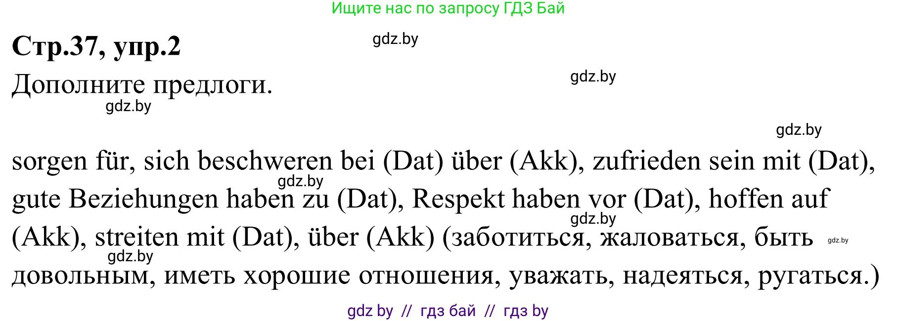 Немецкий язык (Deutsch), 9 класс рабочая тетрадь (arbeitsheft), авторы: Будько Антонина Филипповна (Budjko Antonina), Урбанович Инна Ювинальевна (Urbanowitsch Ina), издательство Аверсэв, Минск, 2019, салатового цвета, страница 37, номер 2, Решение