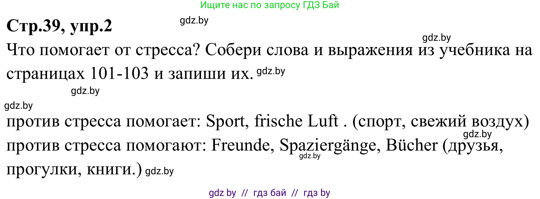 Немецкий язык (Deutsch), 9 класс рабочая тетрадь (arbeitsheft), авторы: Будько Антонина Филипповна (Budjko Antonina), Урбанович Инна Ювинальевна (Urbanowitsch Ina), издательство Аверсэв, Минск, 2019, салатового цвета, страница 39, номер 2, Решение