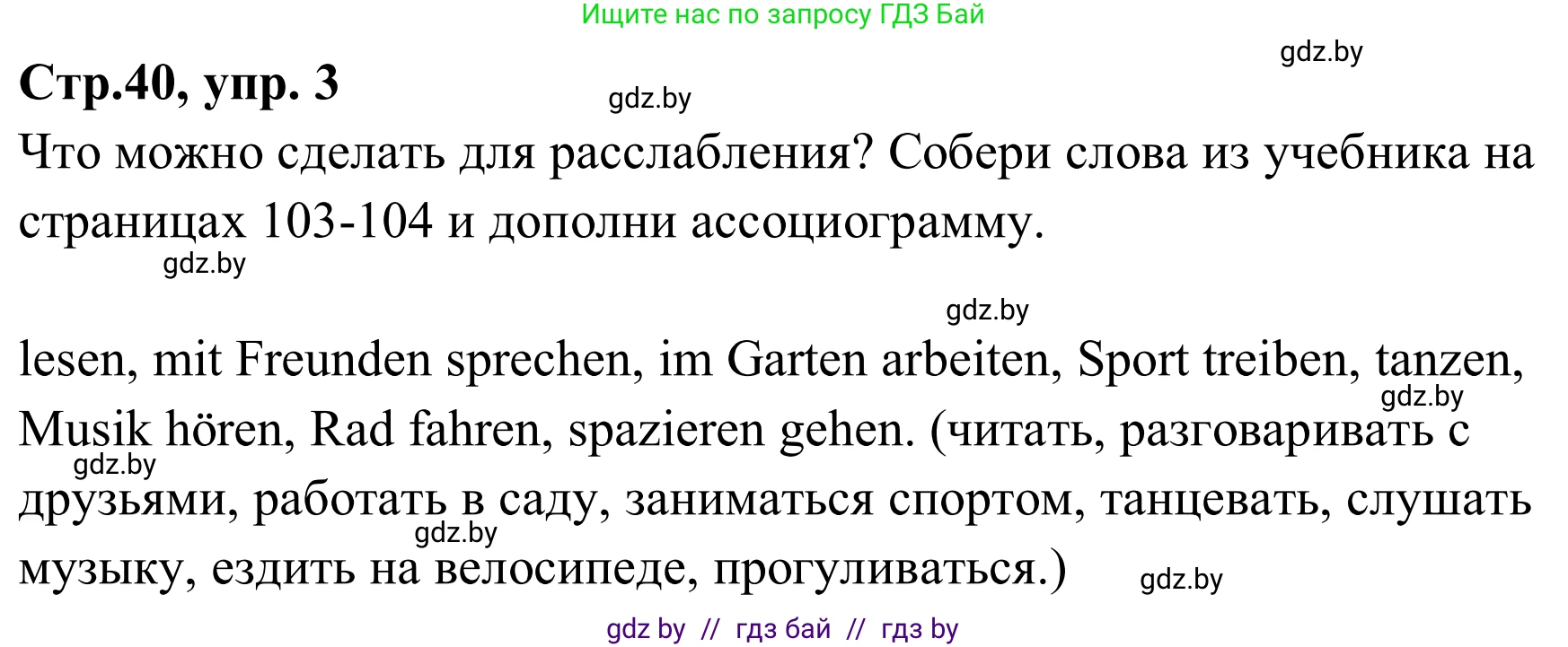 Немецкий язык (Deutsch), 9 класс рабочая тетрадь (arbeitsheft), авторы: Будько Антонина Филипповна (Budjko Antonina), Урбанович Инна Ювинальевна (Urbanowitsch Ina), издательство Аверсэв, Минск, 2019, салатового цвета, страница 40, номер 3, Решение