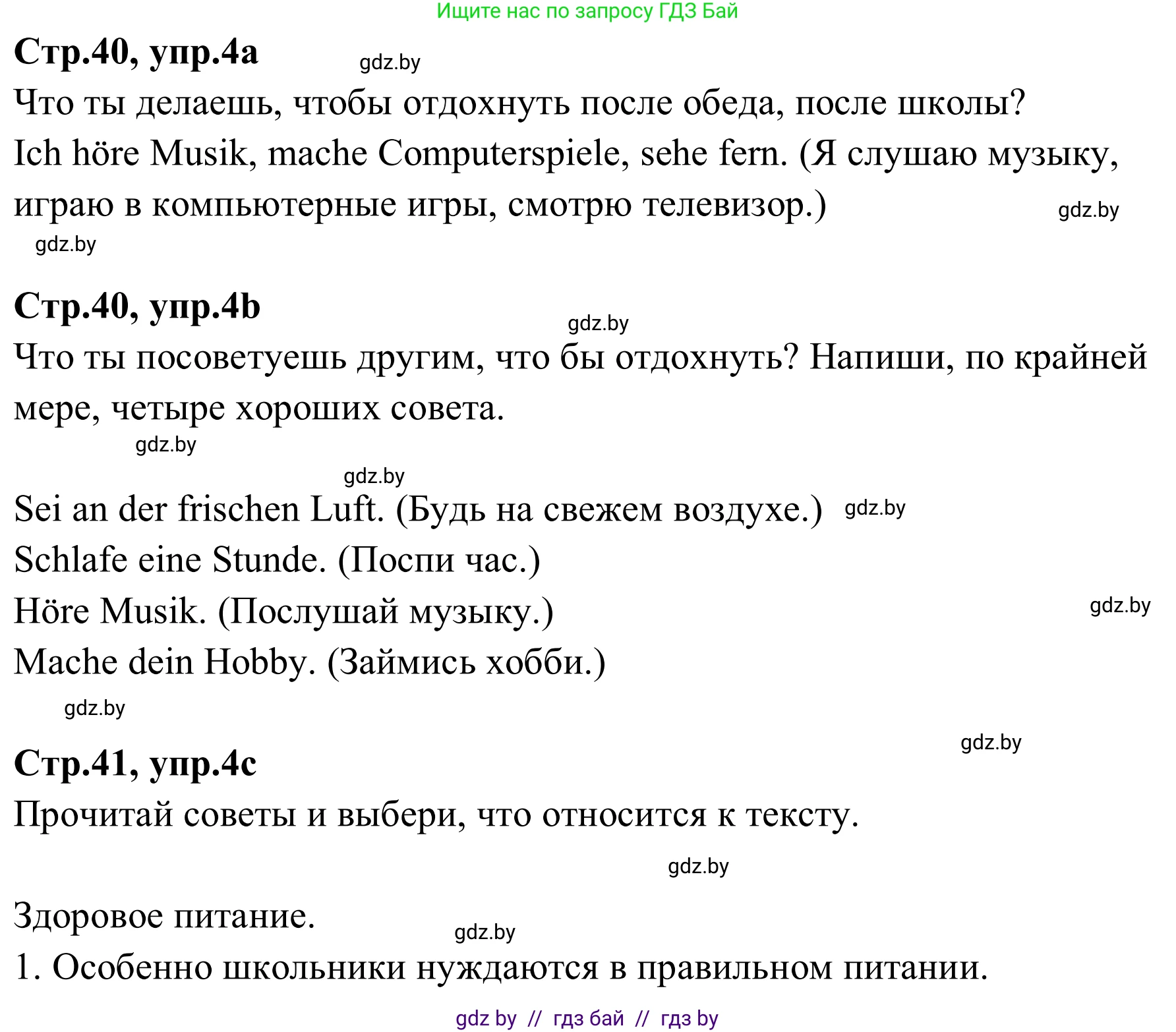 Немецкий язык (Deutsch), 9 класс рабочая тетрадь (arbeitsheft), авторы: Будько Антонина Филипповна (Budjko Antonina), Урбанович Инна Ювинальевна (Urbanowitsch Ina), издательство Аверсэв, Минск, 2019, салатового цвета, страница 40, номер 4, Решение