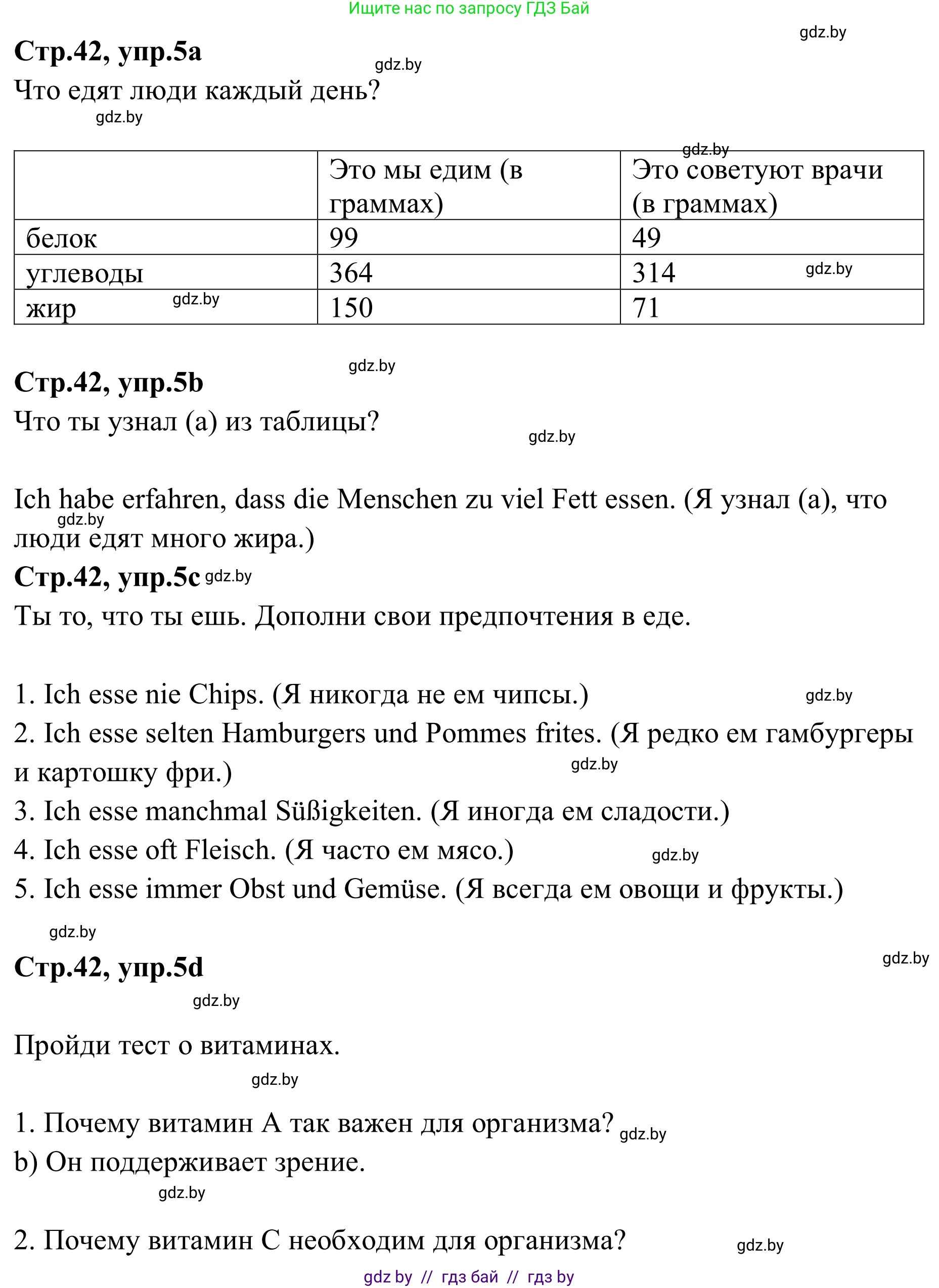 Немецкий язык (Deutsch), 9 класс рабочая тетрадь (arbeitsheft), авторы: Будько Антонина Филипповна (Budjko Antonina), Урбанович Инна Ювинальевна (Urbanowitsch Ina), издательство Аверсэв, Минск, 2019, салатового цвета, страница 42, номер 5, Решение