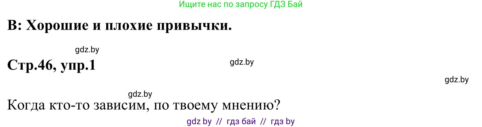 Немецкий язык (Deutsch), 9 класс рабочая тетрадь (arbeitsheft), авторы: Будько Антонина Филипповна (Budjko Antonina), Урбанович Инна Ювинальевна (Urbanowitsch Ina), издательство Аверсэв, Минск, 2019, салатового цвета, страница 46, номер 1, Решение