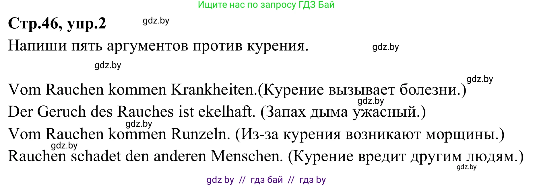 Немецкий язык (Deutsch), 9 класс рабочая тетрадь (arbeitsheft), авторы: Будько Антонина Филипповна (Budjko Antonina), Урбанович Инна Ювинальевна (Urbanowitsch Ina), издательство Аверсэв, Минск, 2019, салатового цвета, страница 46, номер 2, Решение