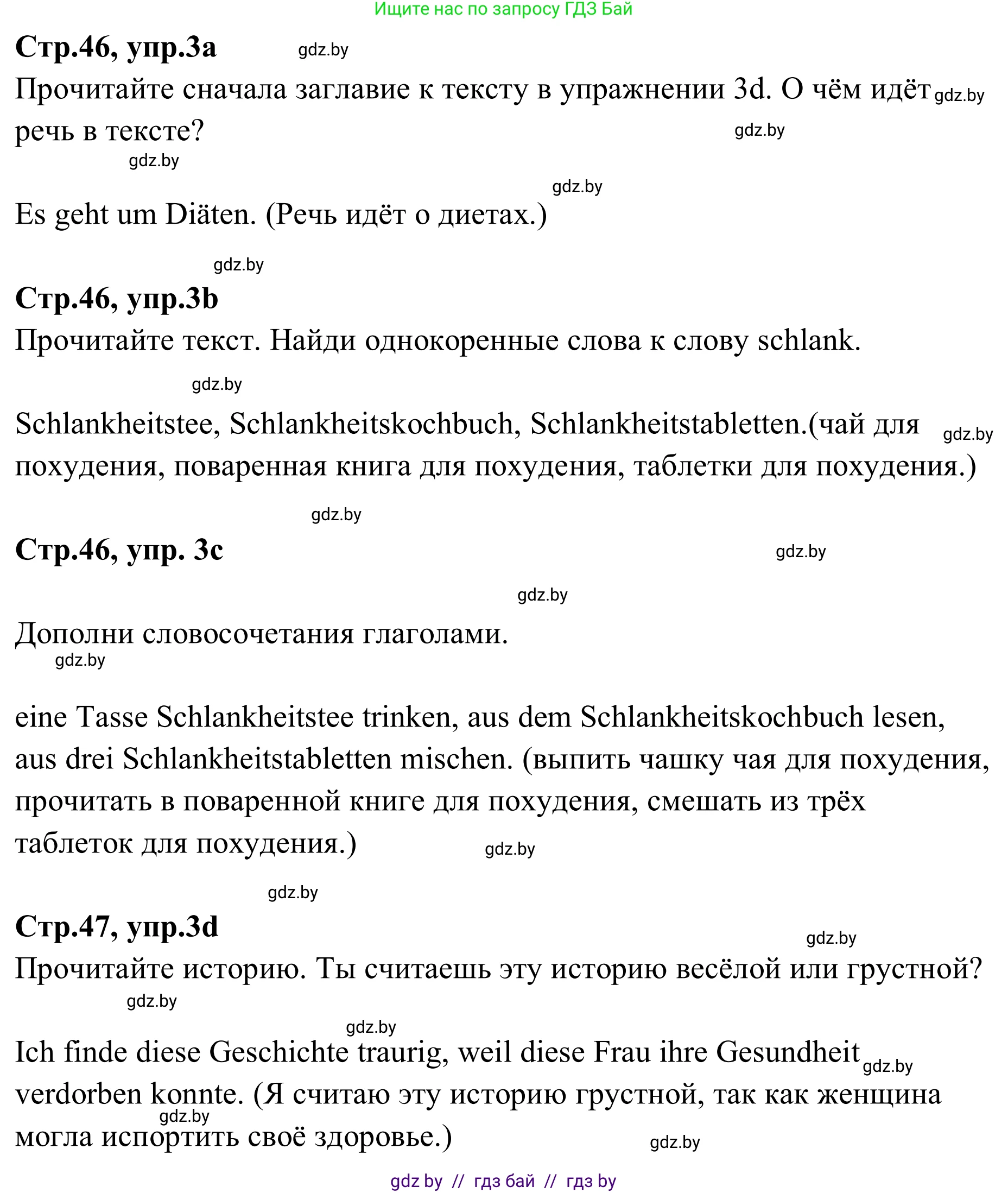 Немецкий язык (Deutsch), 9 класс рабочая тетрадь (arbeitsheft), авторы: Будько Антонина Филипповна (Budjko Antonina), Урбанович Инна Ювинальевна (Urbanowitsch Ina), издательство Аверсэв, Минск, 2019, салатового цвета, страница 46, номер 3, Решение