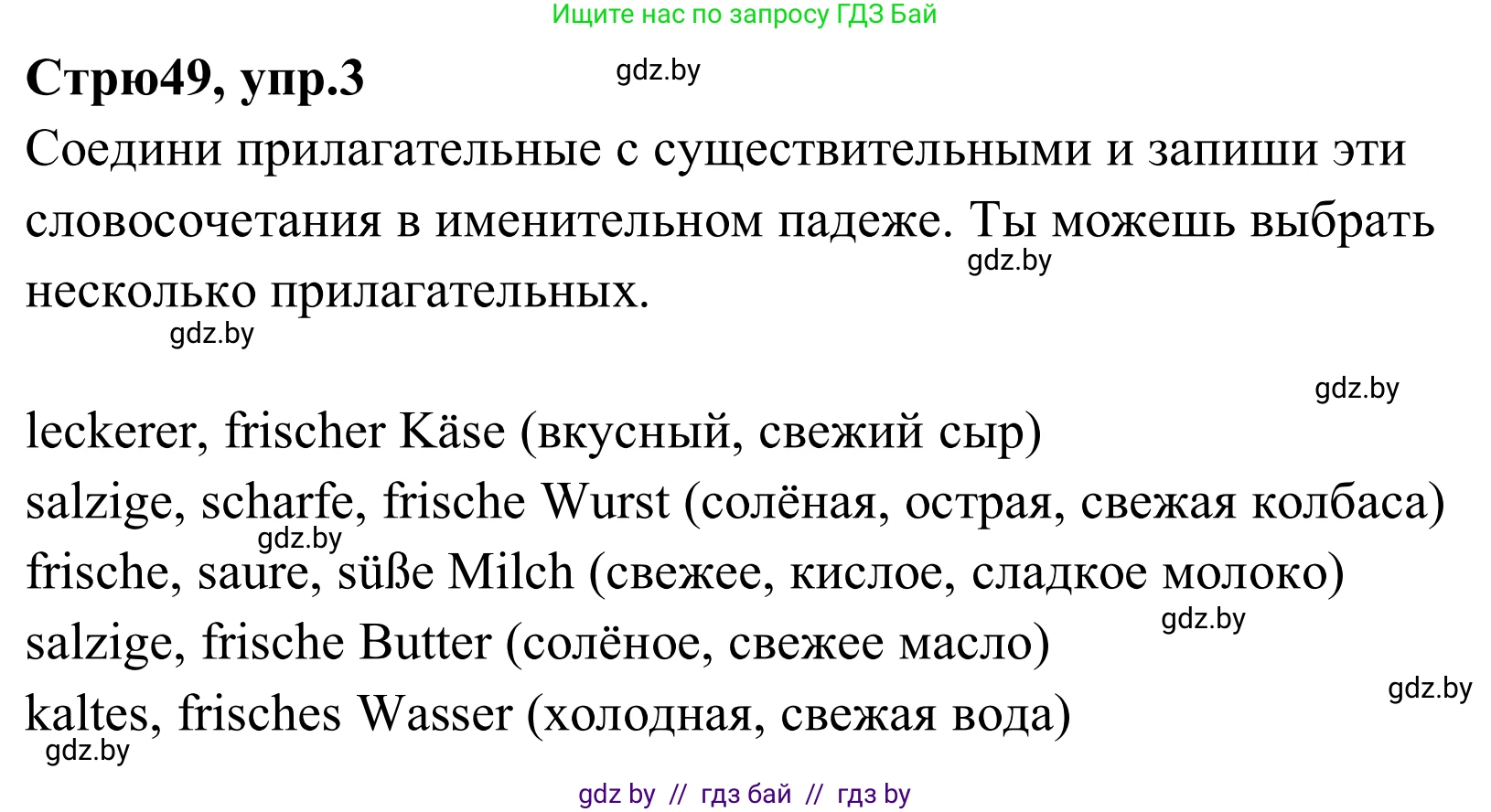 Немецкий язык (Deutsch), 9 класс рабочая тетрадь (arbeitsheft), авторы: Будько Антонина Филипповна (Budjko Antonina), Урбанович Инна Ювинальевна (Urbanowitsch Ina), издательство Аверсэв, Минск, 2019, салатового цвета, страница 49, номер 3, Решение