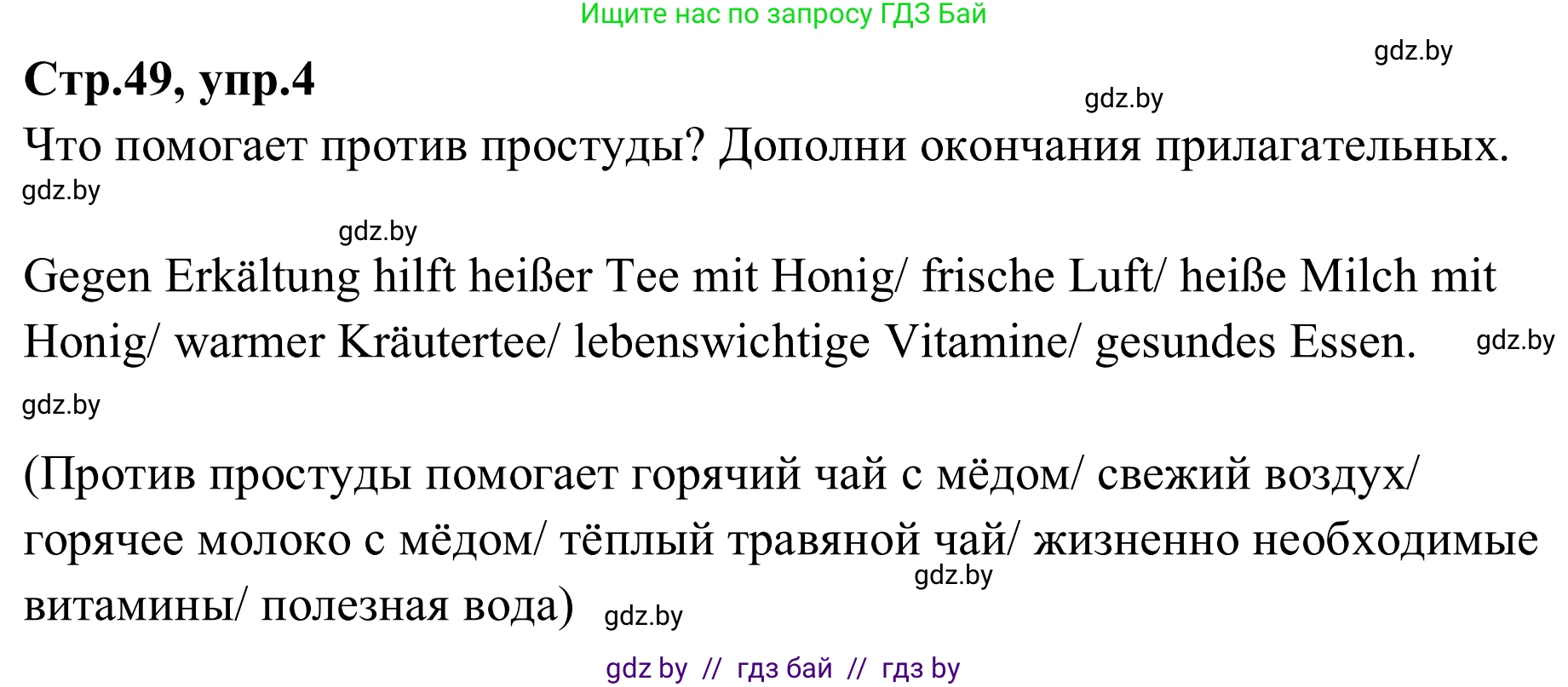 Немецкий язык (Deutsch), 9 класс рабочая тетрадь (arbeitsheft), авторы: Будько Антонина Филипповна (Budjko Antonina), Урбанович Инна Ювинальевна (Urbanowitsch Ina), издательство Аверсэв, Минск, 2019, салатового цвета, страница 49, номер 4, Решение