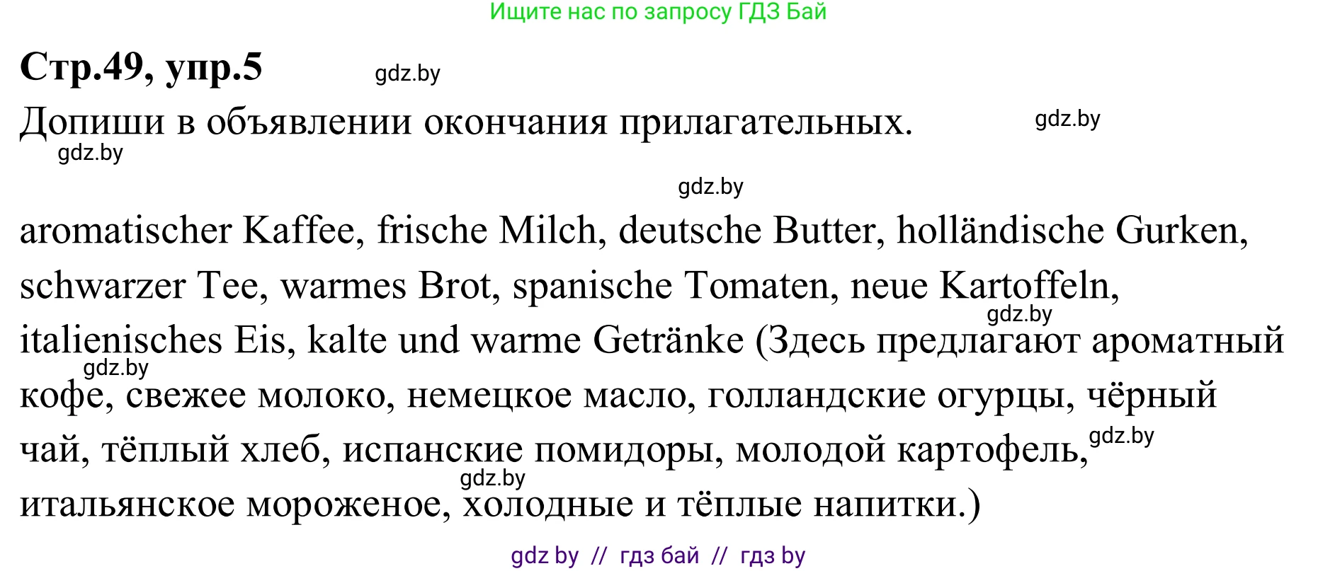 Немецкий язык (Deutsch), 9 класс рабочая тетрадь (arbeitsheft), авторы: Будько Антонина Филипповна (Budjko Antonina), Урбанович Инна Ювинальевна (Urbanowitsch Ina), издательство Аверсэв, Минск, 2019, салатового цвета, страница 49, номер 5, Решение