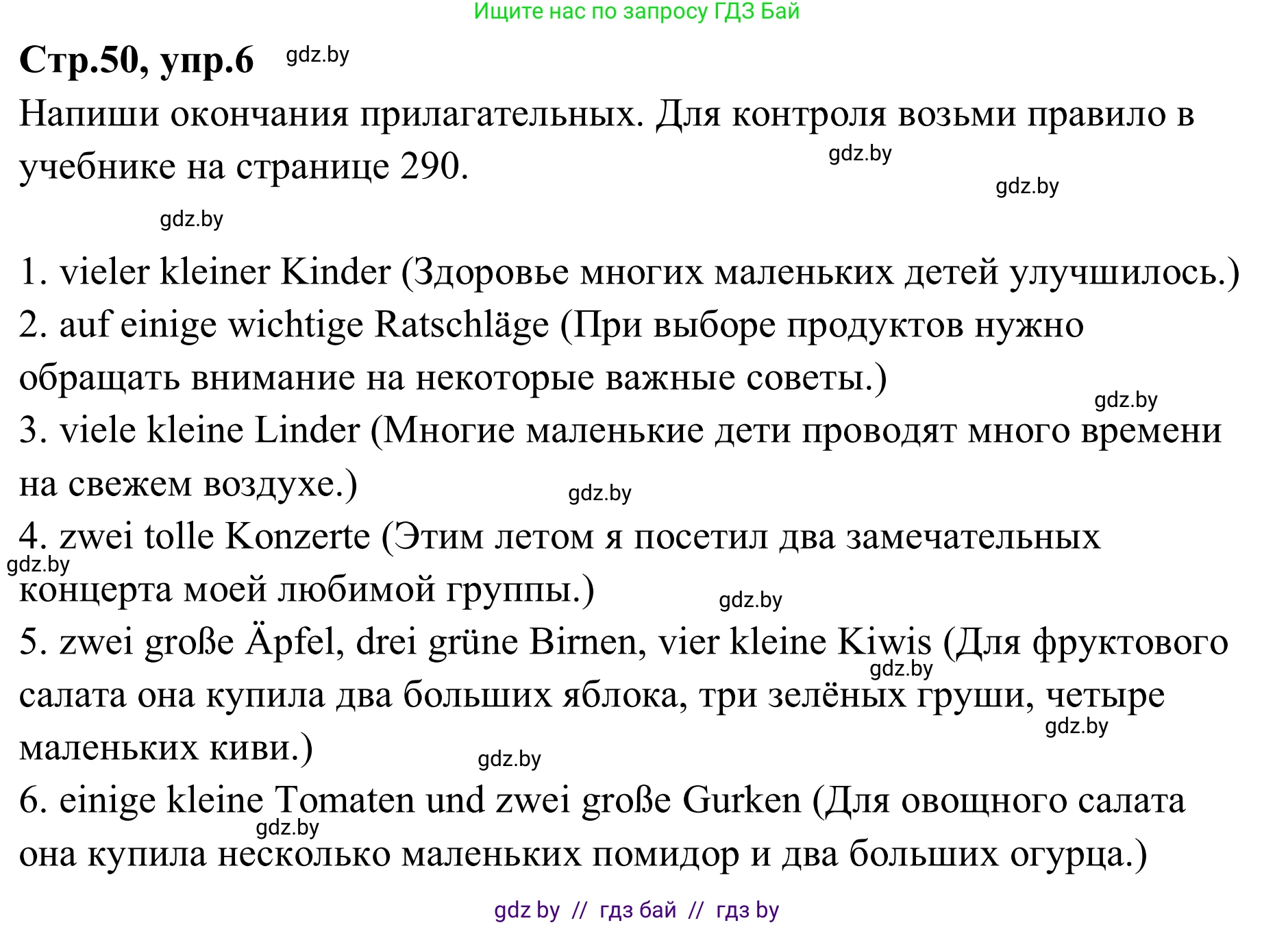 Немецкий язык (Deutsch), 9 класс рабочая тетрадь (arbeitsheft), авторы: Будько Антонина Филипповна (Budjko Antonina), Урбанович Инна Ювинальевна (Urbanowitsch Ina), издательство Аверсэв, Минск, 2019, салатового цвета, страница 50, номер 6, Решение