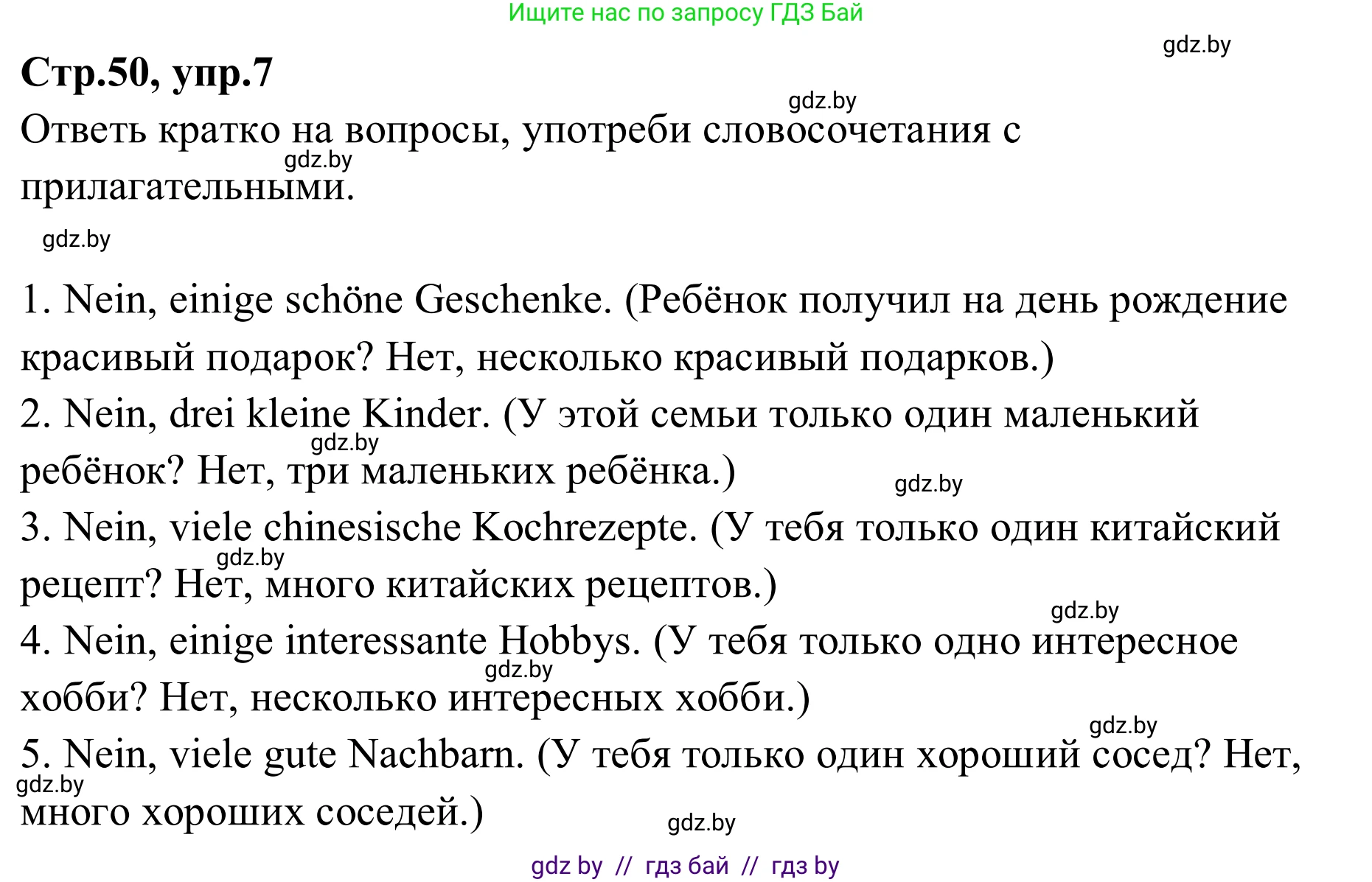 Немецкий язык (Deutsch), 9 класс рабочая тетрадь (arbeitsheft), авторы: Будько Антонина Филипповна (Budjko Antonina), Урбанович Инна Ювинальевна (Urbanowitsch Ina), издательство Аверсэв, Минск, 2019, салатового цвета, страница 50, номер 7, Решение