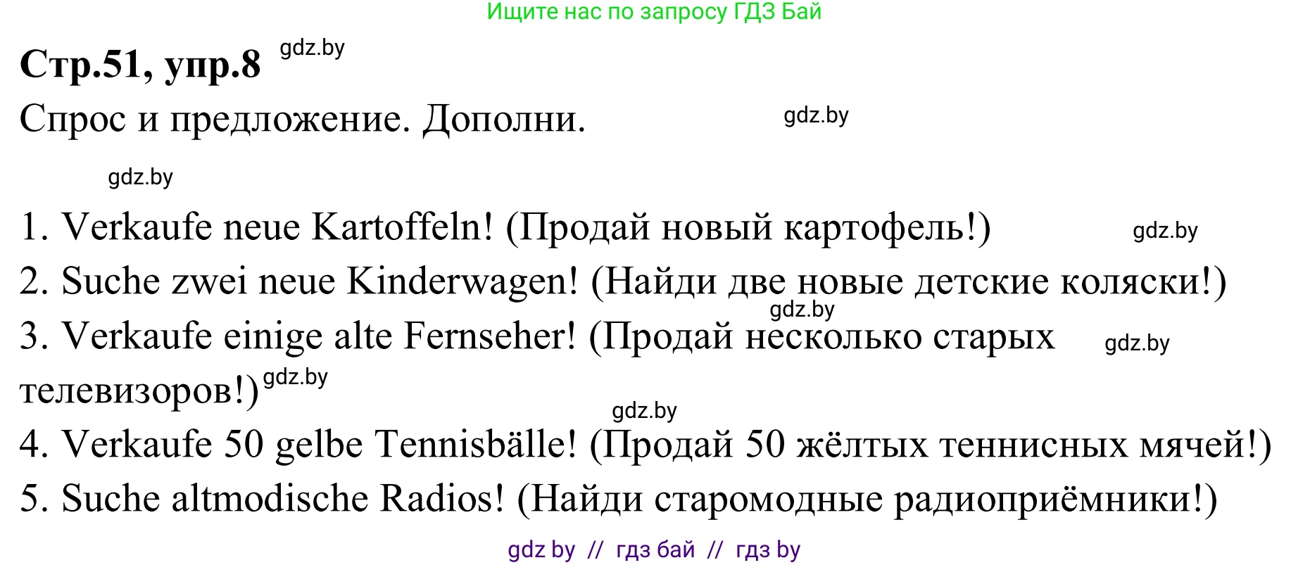 Немецкий язык (Deutsch), 9 класс рабочая тетрадь (arbeitsheft), авторы: Будько Антонина Филипповна (Budjko Antonina), Урбанович Инна Ювинальевна (Urbanowitsch Ina), издательство Аверсэв, Минск, 2019, салатового цвета, страница 51, номер 8, Решение