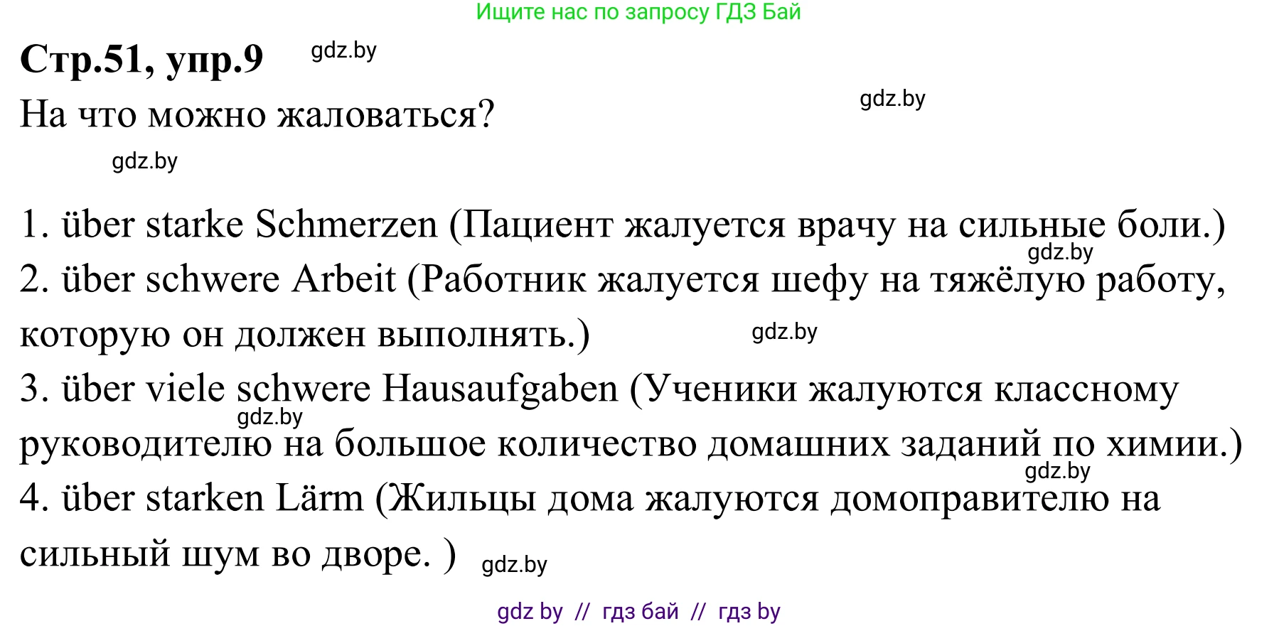 Немецкий язык (Deutsch), 9 класс рабочая тетрадь (arbeitsheft), авторы: Будько Антонина Филипповна (Budjko Antonina), Урбанович Инна Ювинальевна (Urbanowitsch Ina), издательство Аверсэв, Минск, 2019, салатового цвета, страница 51, номер 9, Решение