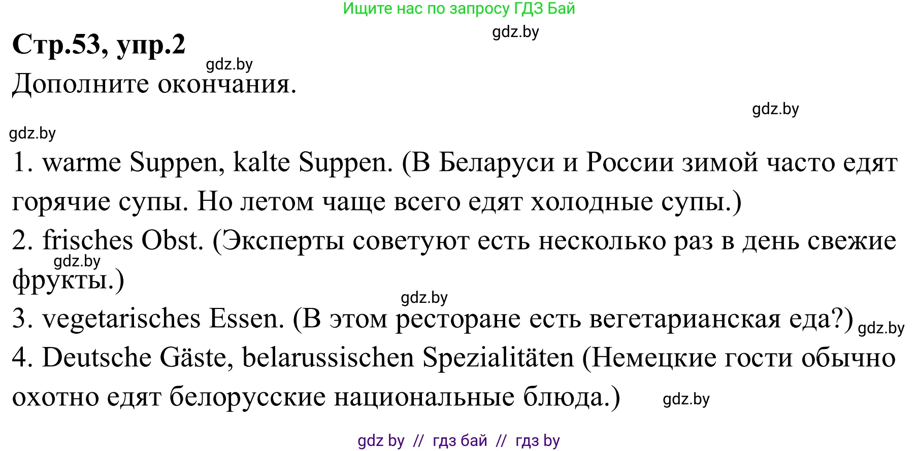 Немецкий язык (Deutsch), 9 класс рабочая тетрадь (arbeitsheft), авторы: Будько Антонина Филипповна (Budjko Antonina), Урбанович Инна Ювинальевна (Urbanowitsch Ina), издательство Аверсэв, Минск, 2019, салатового цвета, страница 53, номер 2, Решение