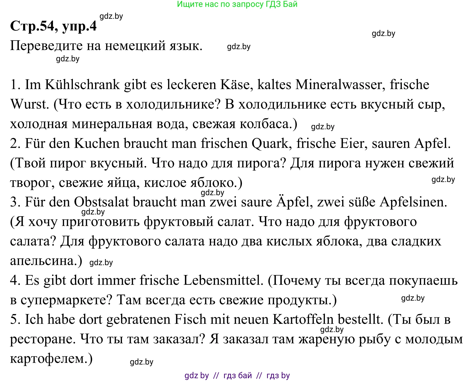 Немецкий язык (Deutsch), 9 класс рабочая тетрадь (arbeitsheft), авторы: Будько Антонина Филипповна (Budjko Antonina), Урбанович Инна Ювинальевна (Urbanowitsch Ina), издательство Аверсэв, Минск, 2019, салатового цвета, страница 54, номер 4, Решение