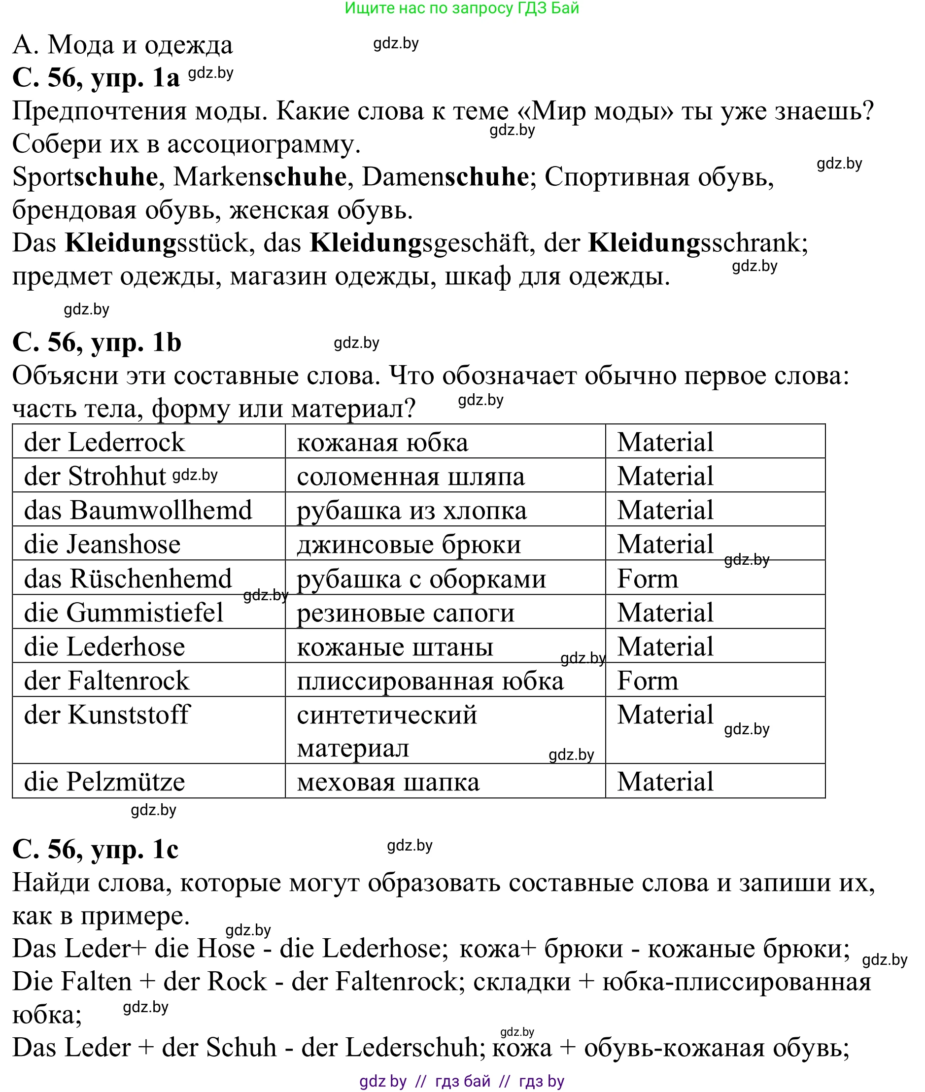 Немецкий язык (Deutsch), 9 класс рабочая тетрадь (arbeitsheft), авторы: Будько Антонина Филипповна (Budjko Antonina), Урбанович Инна Ювинальевна (Urbanowitsch Ina), издательство Аверсэв, Минск, 2019, салатового цвета, страница 56, номер 1, Решение
