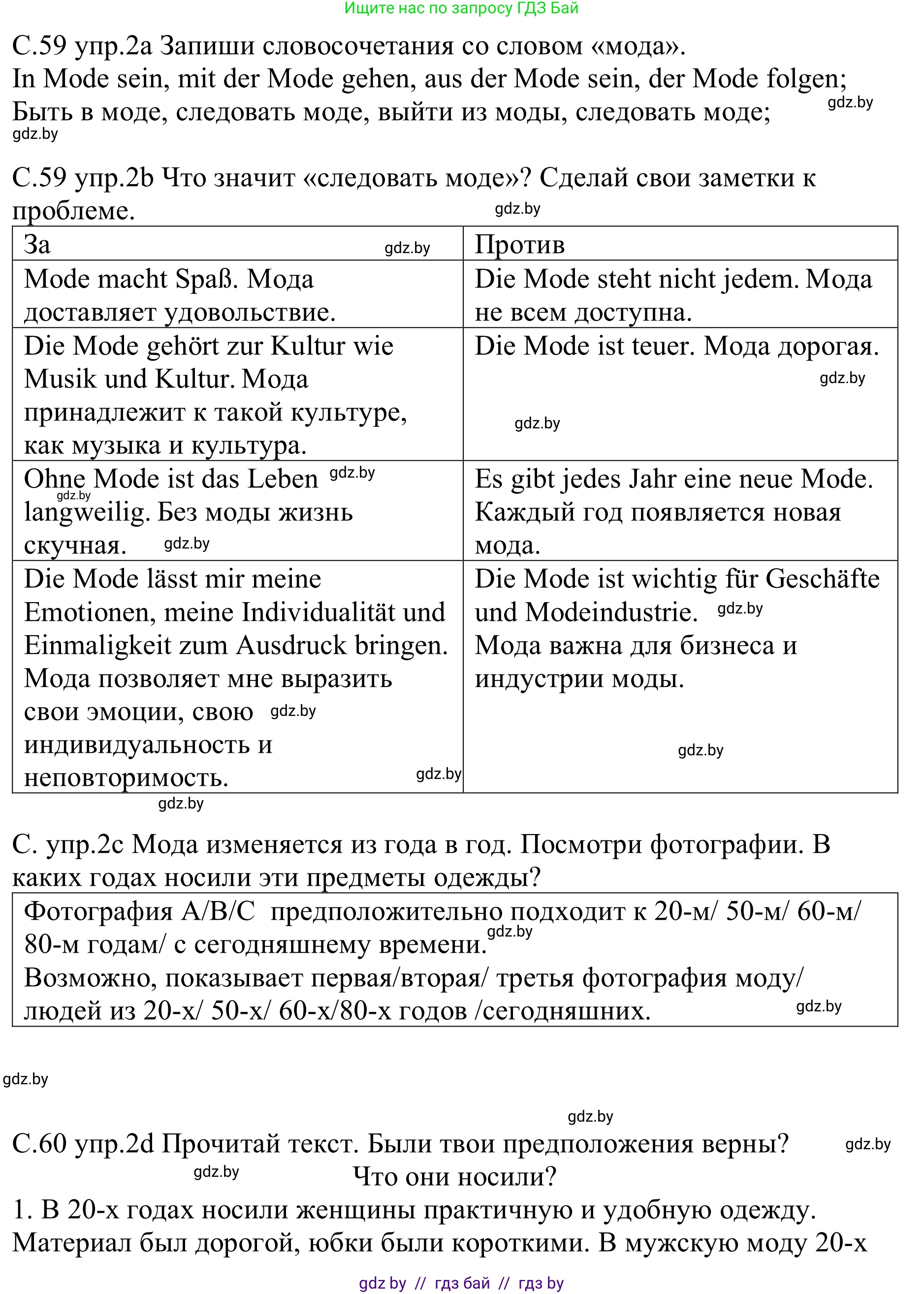 Немецкий язык (Deutsch), 9 класс рабочая тетрадь (arbeitsheft), авторы: Будько Антонина Филипповна (Budjko Antonina), Урбанович Инна Ювинальевна (Urbanowitsch Ina), издательство Аверсэв, Минск, 2019, салатового цвета, страница 59, номер 2, Решение