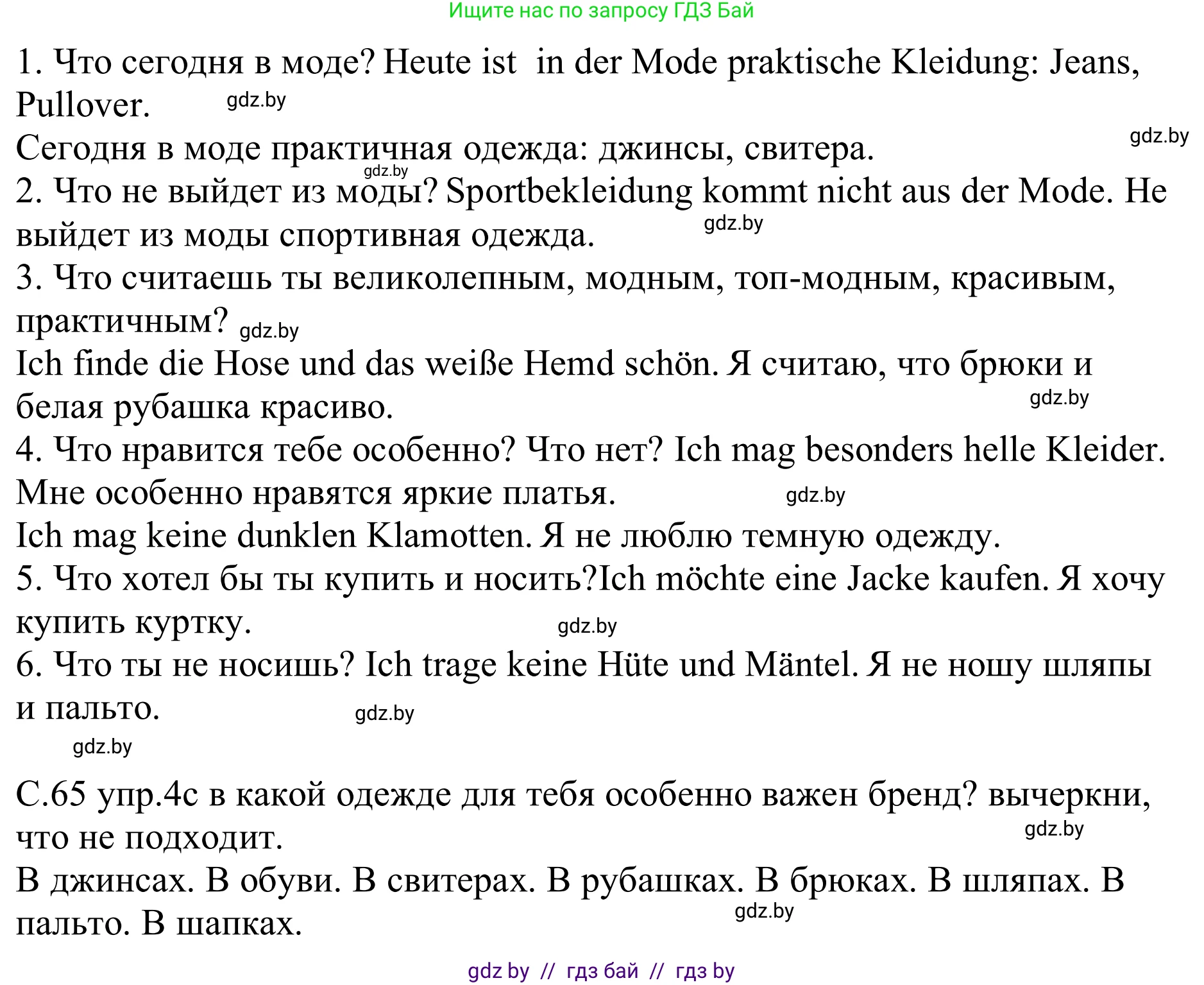 Немецкий язык (Deutsch), 9 класс рабочая тетрадь (arbeitsheft), авторы: Будько Антонина Филипповна (Budjko Antonina), Урбанович Инна Ювинальевна (Urbanowitsch Ina), издательство Аверсэв, Минск, 2019, салатового цвета, страница 65, номер 4, Решение (продолжение 2)