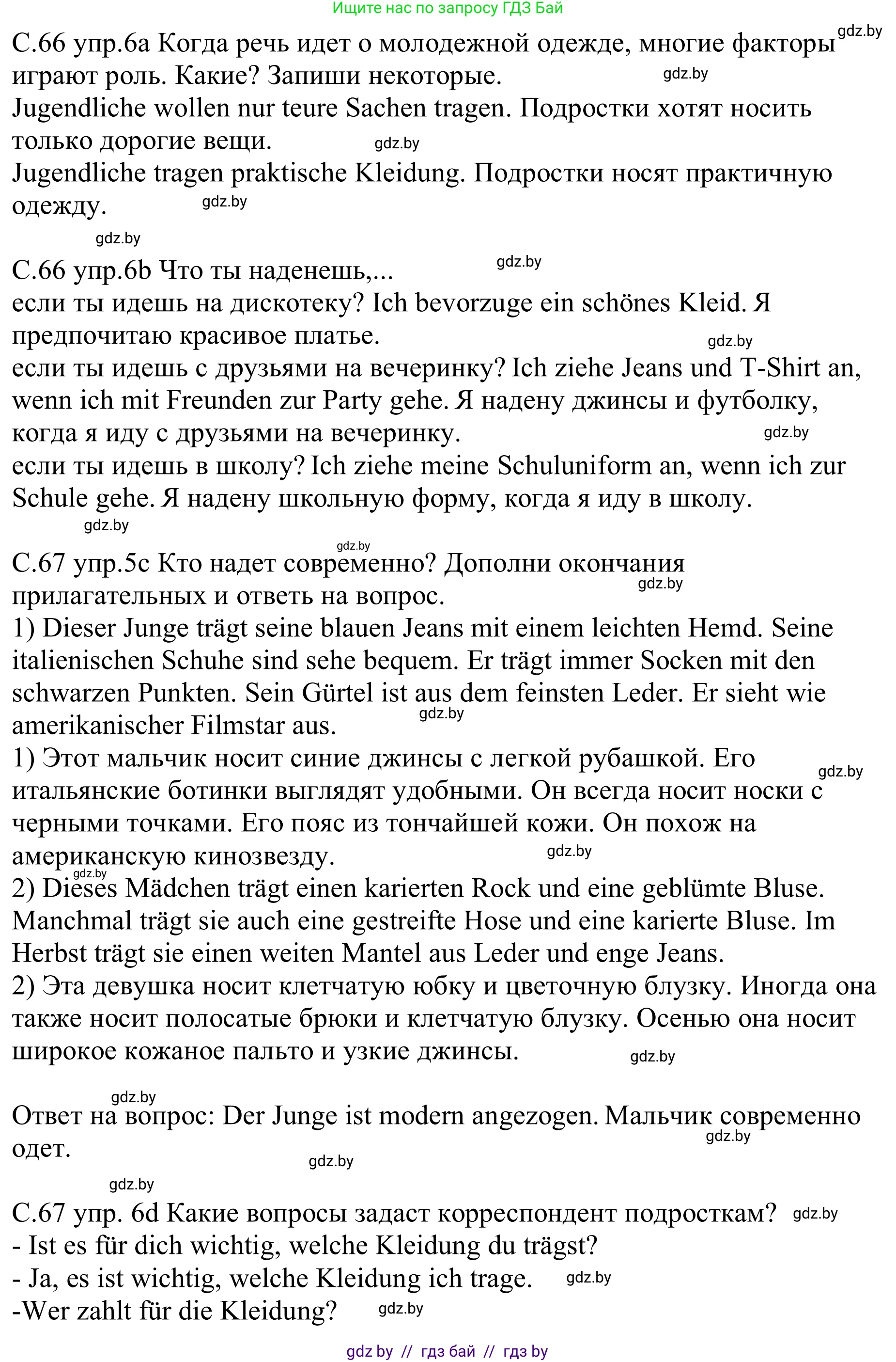 Немецкий язык (Deutsch), 9 класс рабочая тетрадь (arbeitsheft), авторы: Будько Антонина Филипповна (Budjko Antonina), Урбанович Инна Ювинальевна (Urbanowitsch Ina), издательство Аверсэв, Минск, 2019, салатового цвета, страница 66, номер 6, Решение