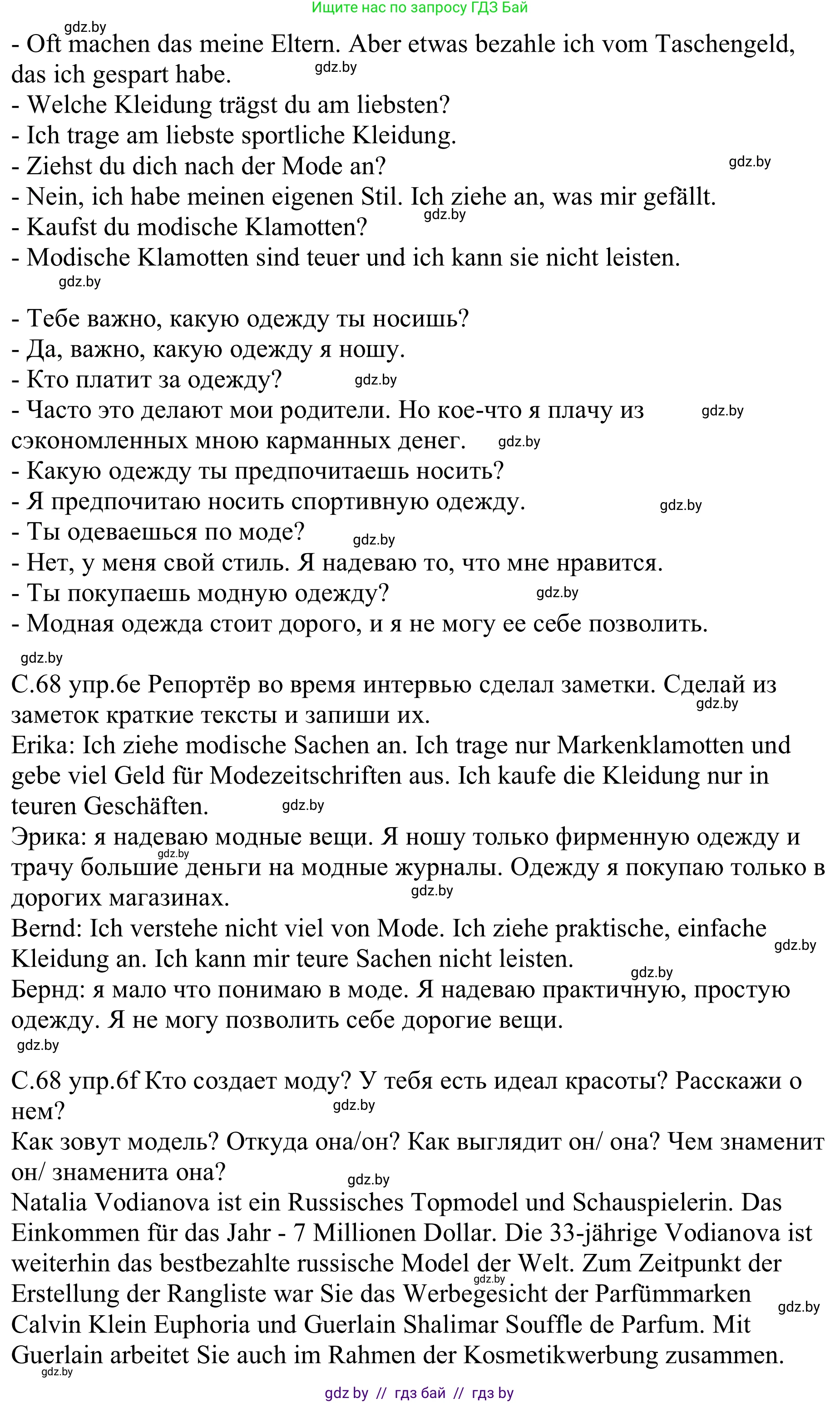 Немецкий язык (Deutsch), 9 класс рабочая тетрадь (arbeitsheft), авторы: Будько Антонина Филипповна (Budjko Antonina), Урбанович Инна Ювинальевна (Urbanowitsch Ina), издательство Аверсэв, Минск, 2019, салатового цвета, страница 66, номер 6, Решение (продолжение 2)