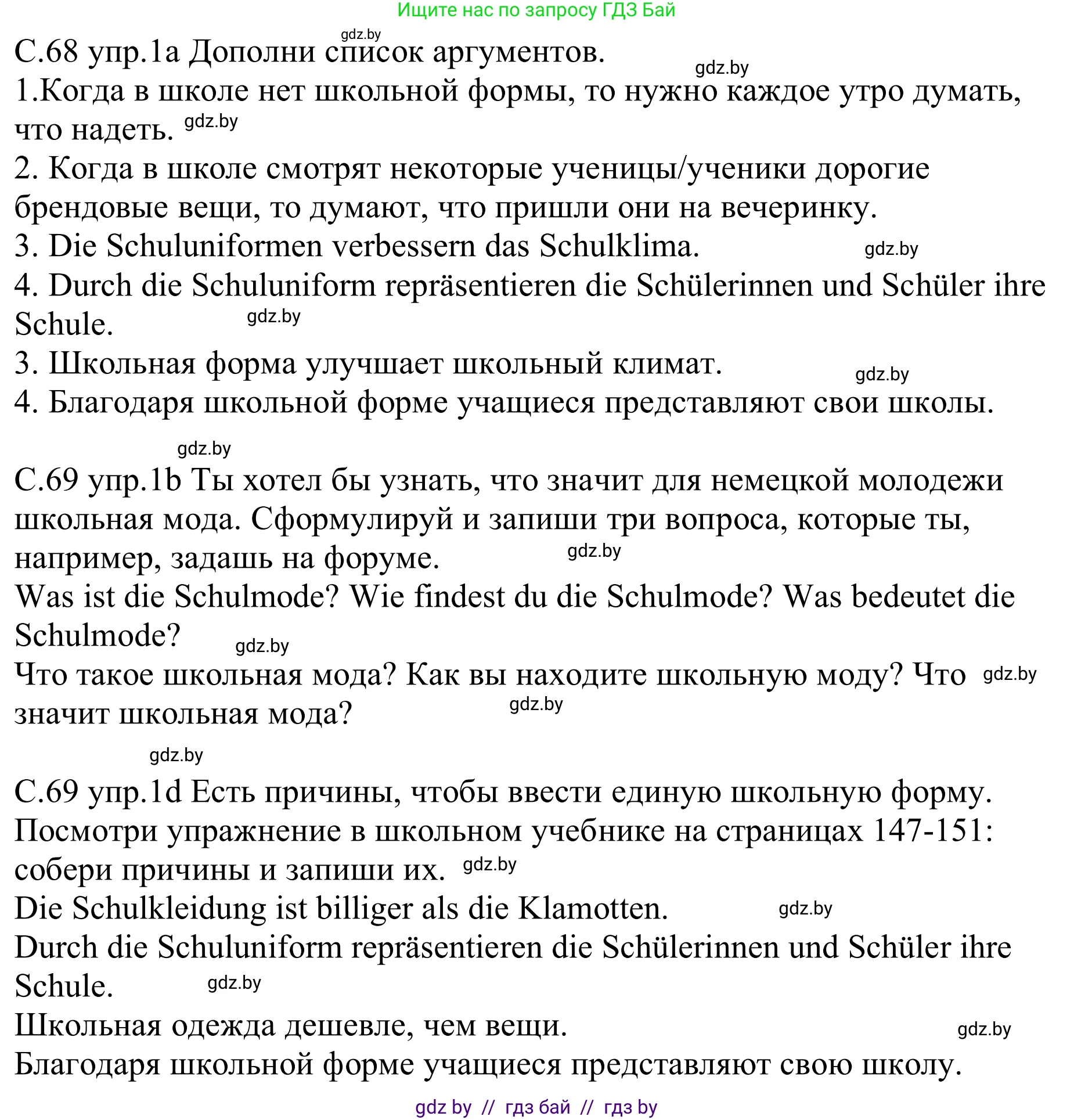 Немецкий язык (Deutsch), 9 класс рабочая тетрадь (arbeitsheft), авторы: Будько Антонина Филипповна (Budjko Antonina), Урбанович Инна Ювинальевна (Urbanowitsch Ina), издательство Аверсэв, Минск, 2019, салатового цвета, страница 68, номер 1, Решение