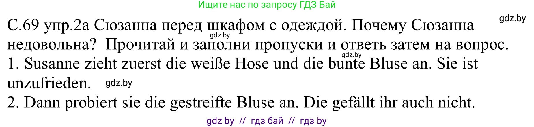 Немецкий язык (Deutsch), 9 класс рабочая тетрадь (arbeitsheft), авторы: Будько Антонина Филипповна (Budjko Antonina), Урбанович Инна Ювинальевна (Urbanowitsch Ina), издательство Аверсэв, Минск, 2019, салатового цвета, страница 69, номер 2, Решение