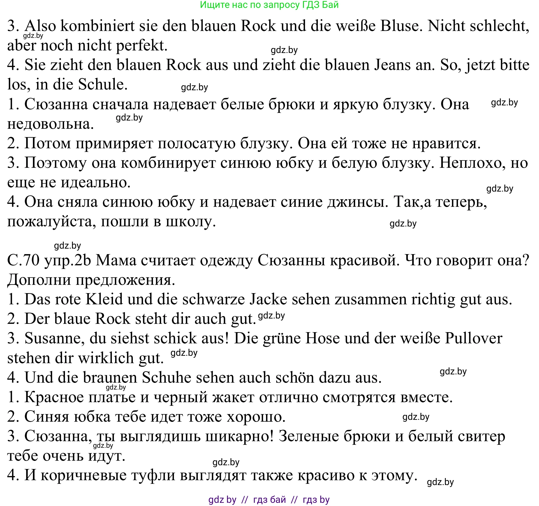 Немецкий язык (Deutsch), 9 класс рабочая тетрадь (arbeitsheft), авторы: Будько Антонина Филипповна (Budjko Antonina), Урбанович Инна Ювинальевна (Urbanowitsch Ina), издательство Аверсэв, Минск, 2019, салатового цвета, страница 69, номер 2, Решение (продолжение 2)
