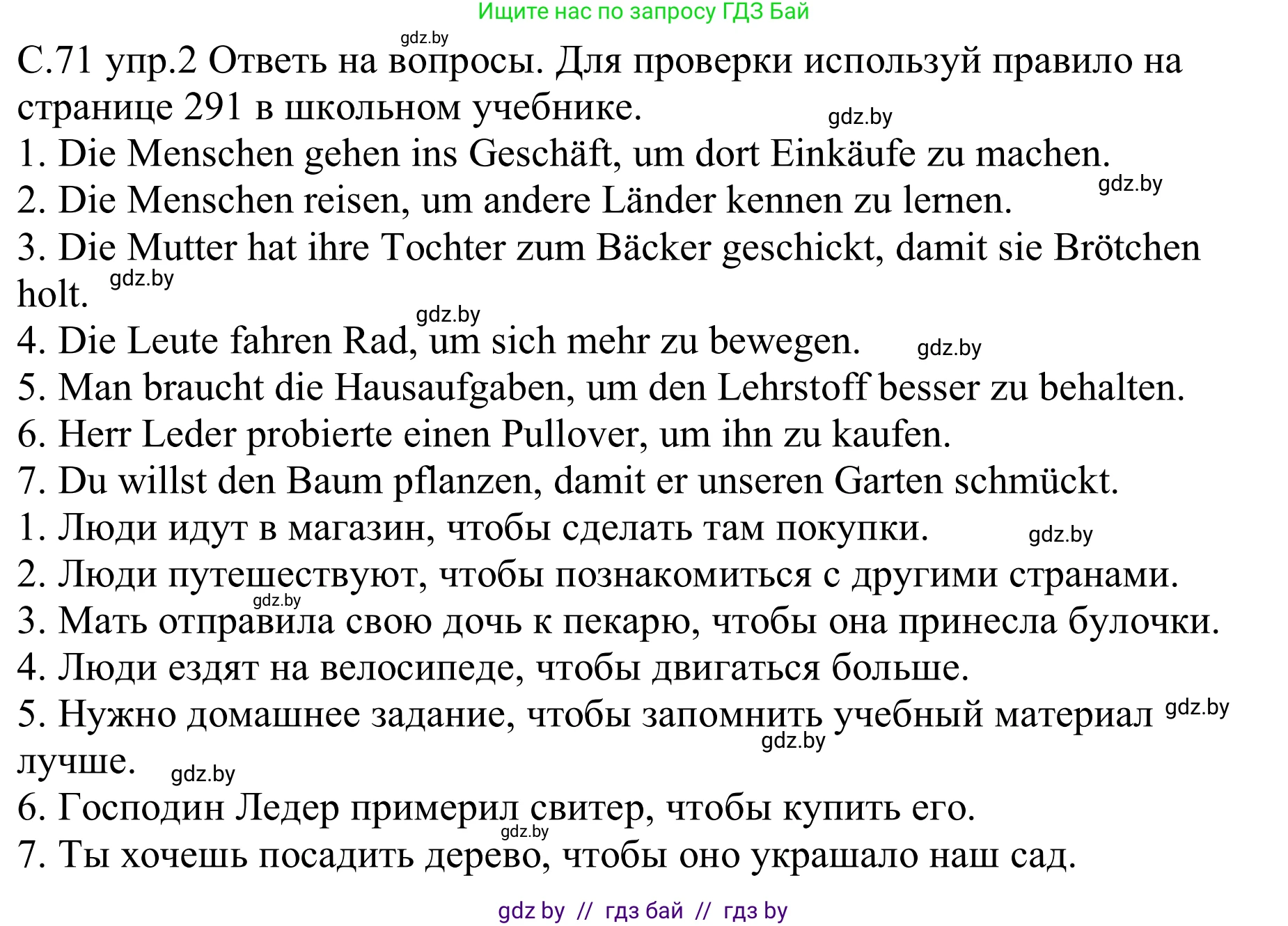Немецкий язык (Deutsch), 9 класс рабочая тетрадь (arbeitsheft), авторы: Будько Антонина Филипповна (Budjko Antonina), Урбанович Инна Ювинальевна (Urbanowitsch Ina), издательство Аверсэв, Минск, 2019, салатового цвета, страница 71, номер 2, Решение