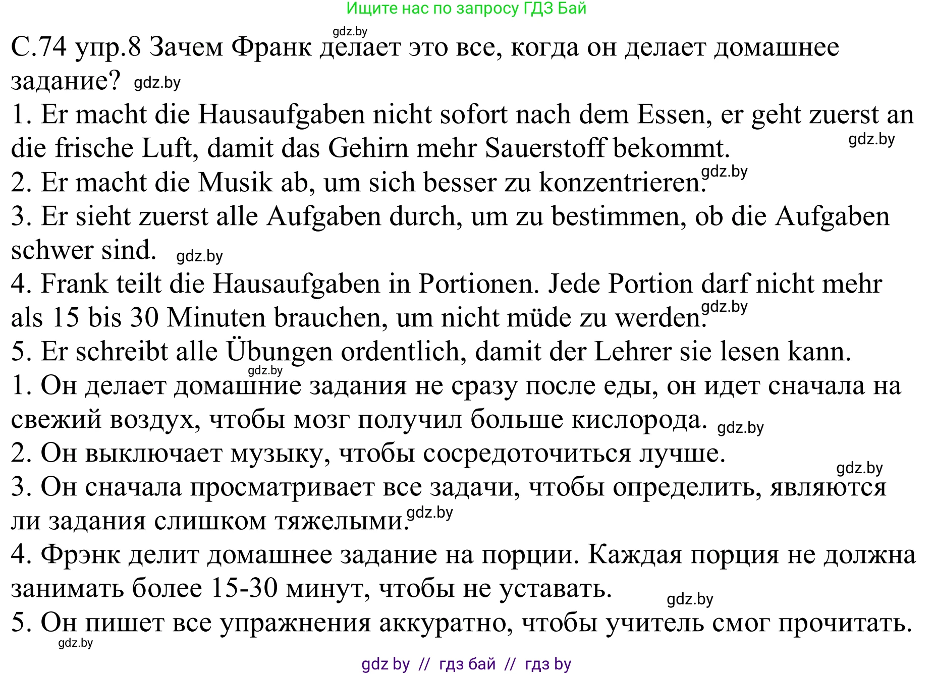 Немецкий язык (Deutsch), 9 класс рабочая тетрадь (arbeitsheft), авторы: Будько Антонина Филипповна (Budjko Antonina), Урбанович Инна Ювинальевна (Urbanowitsch Ina), издательство Аверсэв, Минск, 2019, салатового цвета, страница 74, номер 8, Решение
