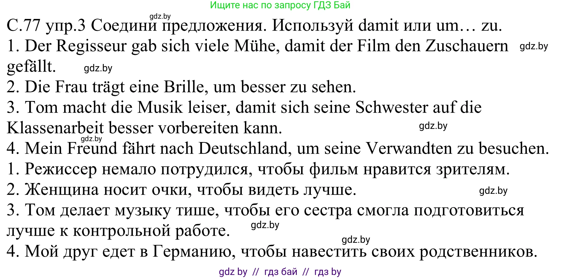 Немецкий язык (Deutsch), 9 класс рабочая тетрадь (arbeitsheft), авторы: Будько Антонина Филипповна (Budjko Antonina), Урбанович Инна Ювинальевна (Urbanowitsch Ina), издательство Аверсэв, Минск, 2019, салатового цвета, страница 77, номер 3, Решение