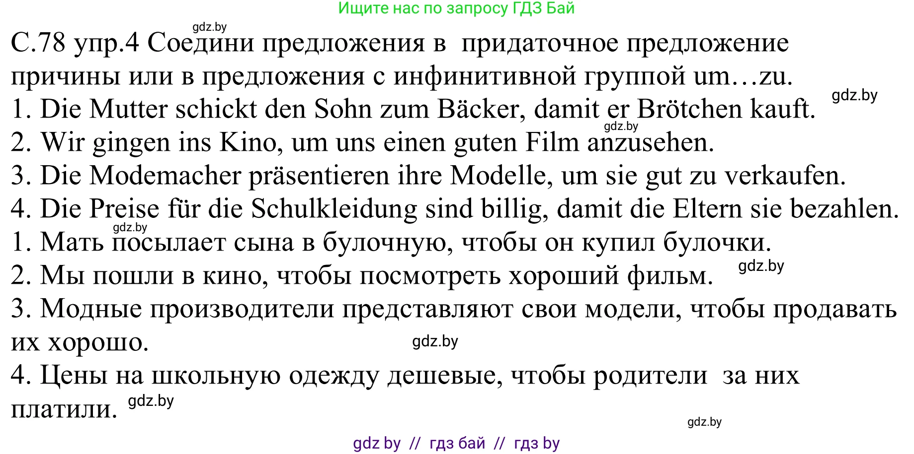 Немецкий язык (Deutsch), 9 класс рабочая тетрадь (arbeitsheft), авторы: Будько Антонина Филипповна (Budjko Antonina), Урбанович Инна Ювинальевна (Urbanowitsch Ina), издательство Аверсэв, Минск, 2019, салатового цвета, страница 78, номер 4, Решение
