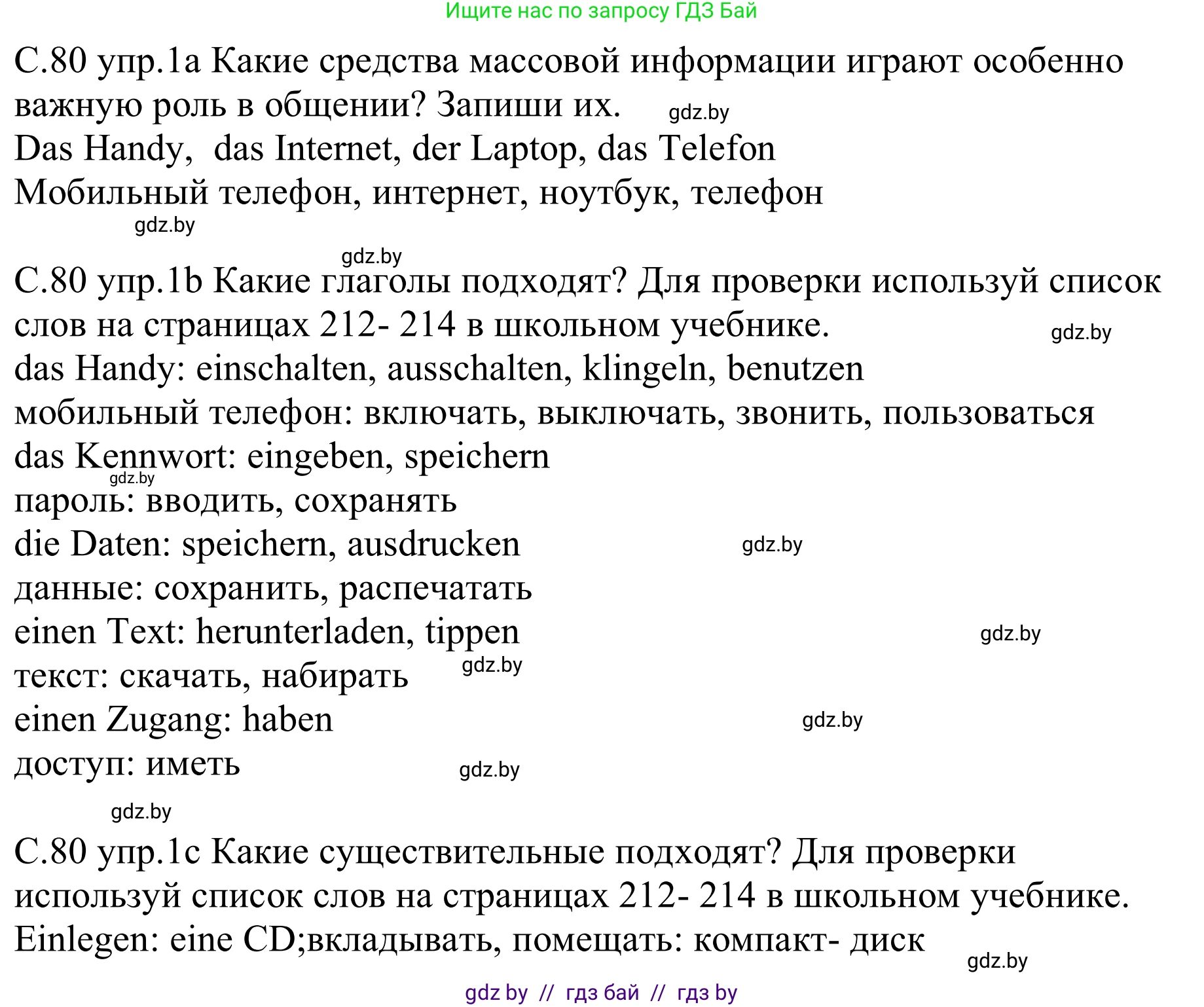 Немецкий язык (Deutsch), 9 класс рабочая тетрадь (arbeitsheft), авторы: Будько Антонина Филипповна (Budjko Antonina), Урбанович Инна Ювинальевна (Urbanowitsch Ina), издательство Аверсэв, Минск, 2019, салатового цвета, страница 80, номер 1, Решение