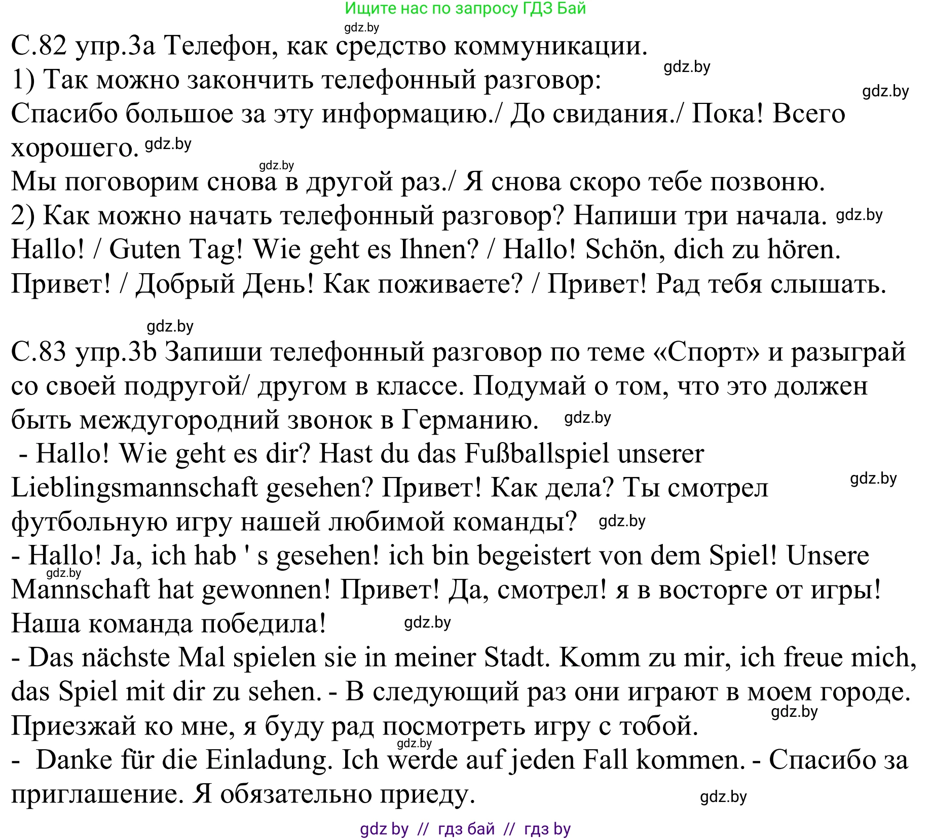 Немецкий язык (Deutsch), 9 класс рабочая тетрадь (arbeitsheft), авторы: Будько Антонина Филипповна (Budjko Antonina), Урбанович Инна Ювинальевна (Urbanowitsch Ina), издательство Аверсэв, Минск, 2019, салатового цвета, страница 82, номер 3, Решение