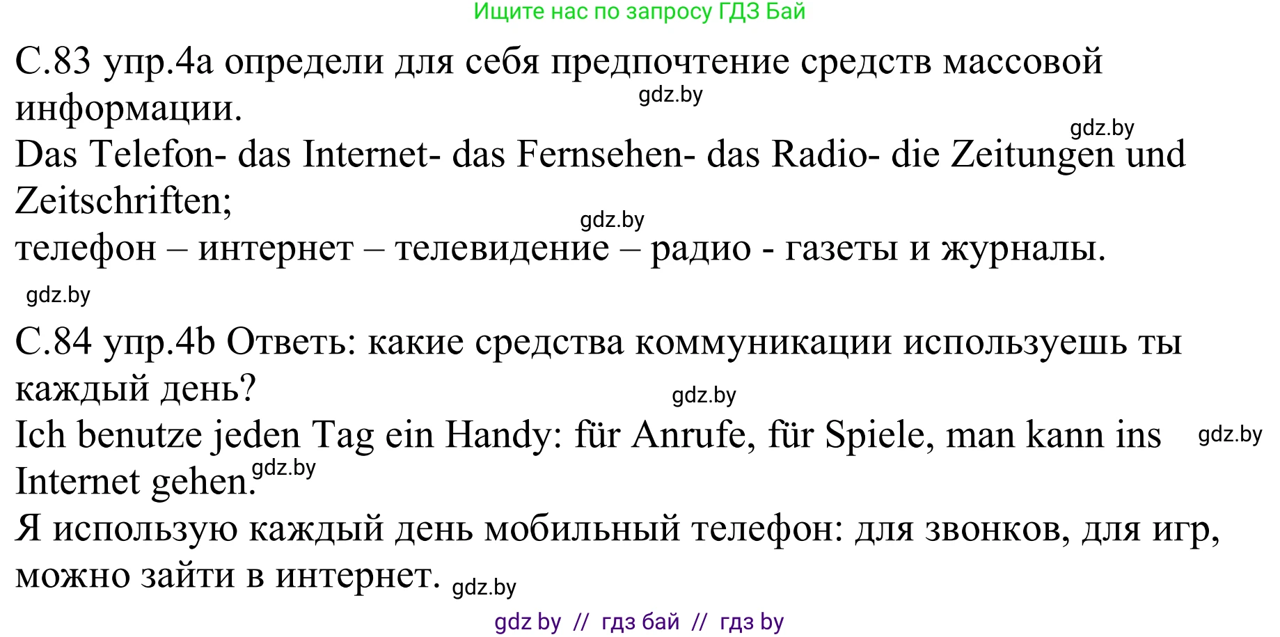 Немецкий язык (Deutsch), 9 класс рабочая тетрадь (arbeitsheft), авторы: Будько Антонина Филипповна (Budjko Antonina), Урбанович Инна Ювинальевна (Urbanowitsch Ina), издательство Аверсэв, Минск, 2019, салатового цвета, страница 83, номер 4, Решение
