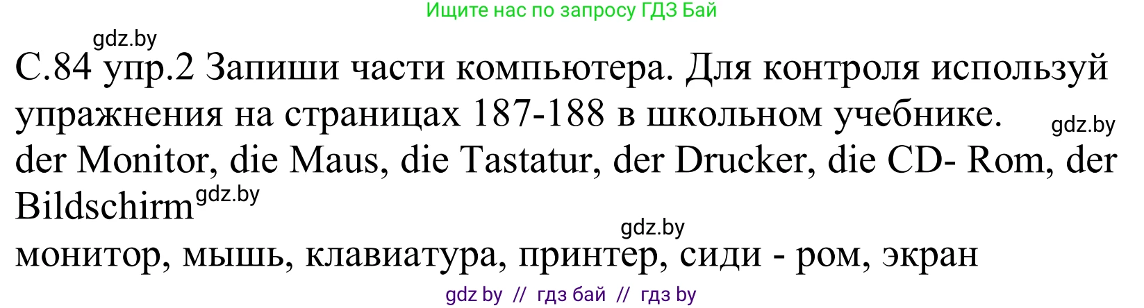 Немецкий язык (Deutsch), 9 класс рабочая тетрадь (arbeitsheft), авторы: Будько Антонина Филипповна (Budjko Antonina), Урбанович Инна Ювинальевна (Urbanowitsch Ina), издательство Аверсэв, Минск, 2019, салатового цвета, страница 84, номер 2, Решение
