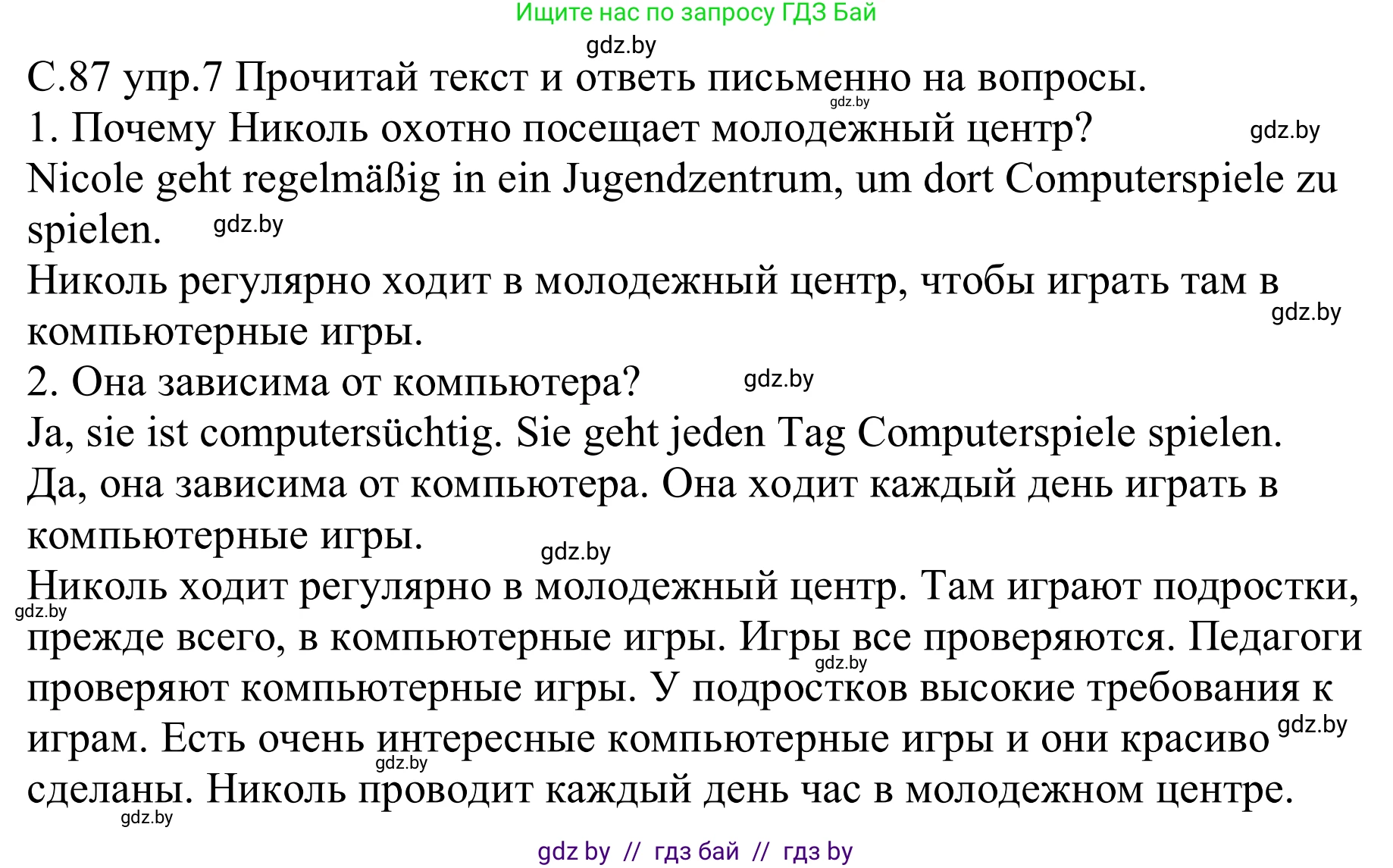 Немецкий язык (Deutsch), 9 класс рабочая тетрадь (arbeitsheft), авторы: Будько Антонина Филипповна (Budjko Antonina), Урбанович Инна Ювинальевна (Urbanowitsch Ina), издательство Аверсэв, Минск, 2019, салатового цвета, страница 87, номер 7, Решение