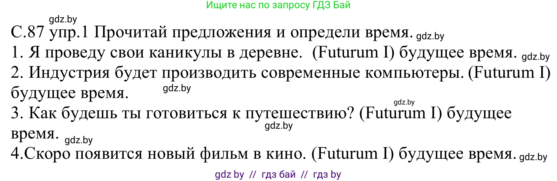Немецкий язык (Deutsch), 9 класс рабочая тетрадь (arbeitsheft), авторы: Будько Антонина Филипповна (Budjko Antonina), Урбанович Инна Ювинальевна (Urbanowitsch Ina), издательство Аверсэв, Минск, 2019, салатового цвета, страница 87, номер 1, Решение