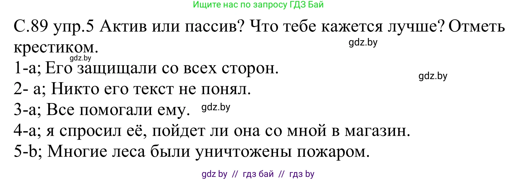 Немецкий язык (Deutsch), 9 класс рабочая тетрадь (arbeitsheft), авторы: Будько Антонина Филипповна (Budjko Antonina), Урбанович Инна Ювинальевна (Urbanowitsch Ina), издательство Аверсэв, Минск, 2019, салатового цвета, страница 89, номер 5, Решение
