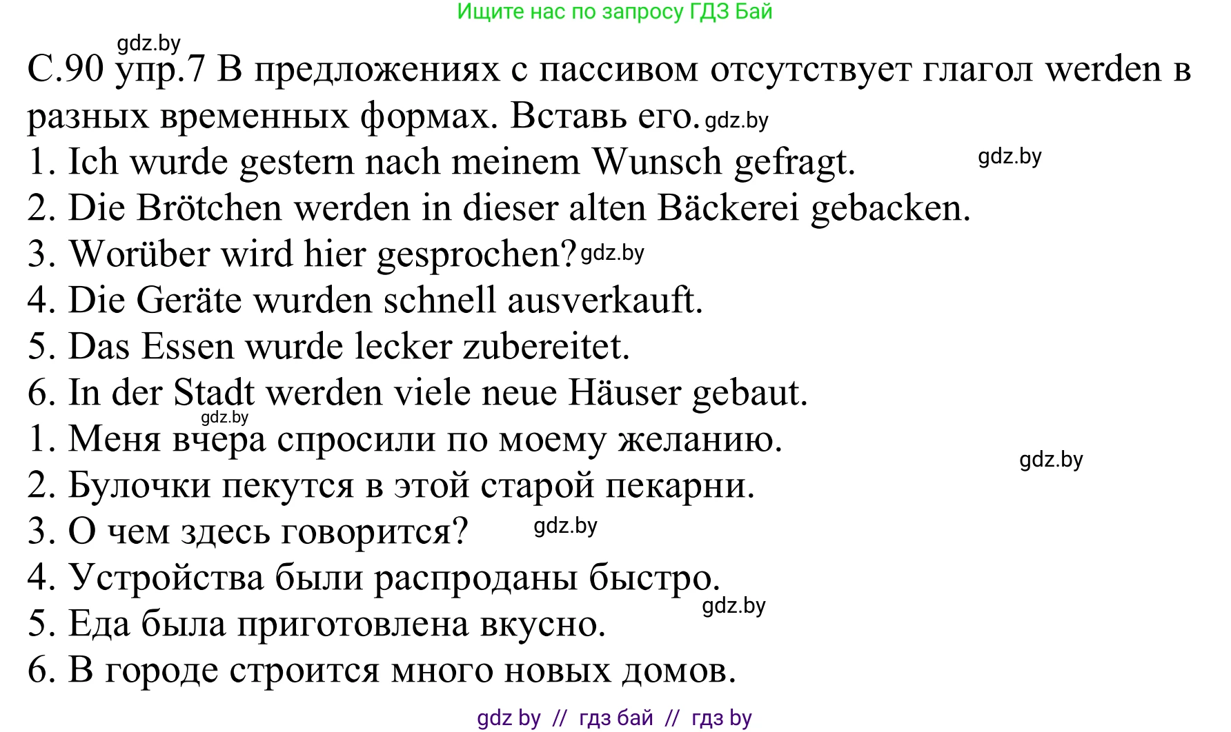 Немецкий язык (Deutsch), 9 класс рабочая тетрадь (arbeitsheft), авторы: Будько Антонина Филипповна (Budjko Antonina), Урбанович Инна Ювинальевна (Urbanowitsch Ina), издательство Аверсэв, Минск, 2019, салатового цвета, страница 90, номер 7, Решение